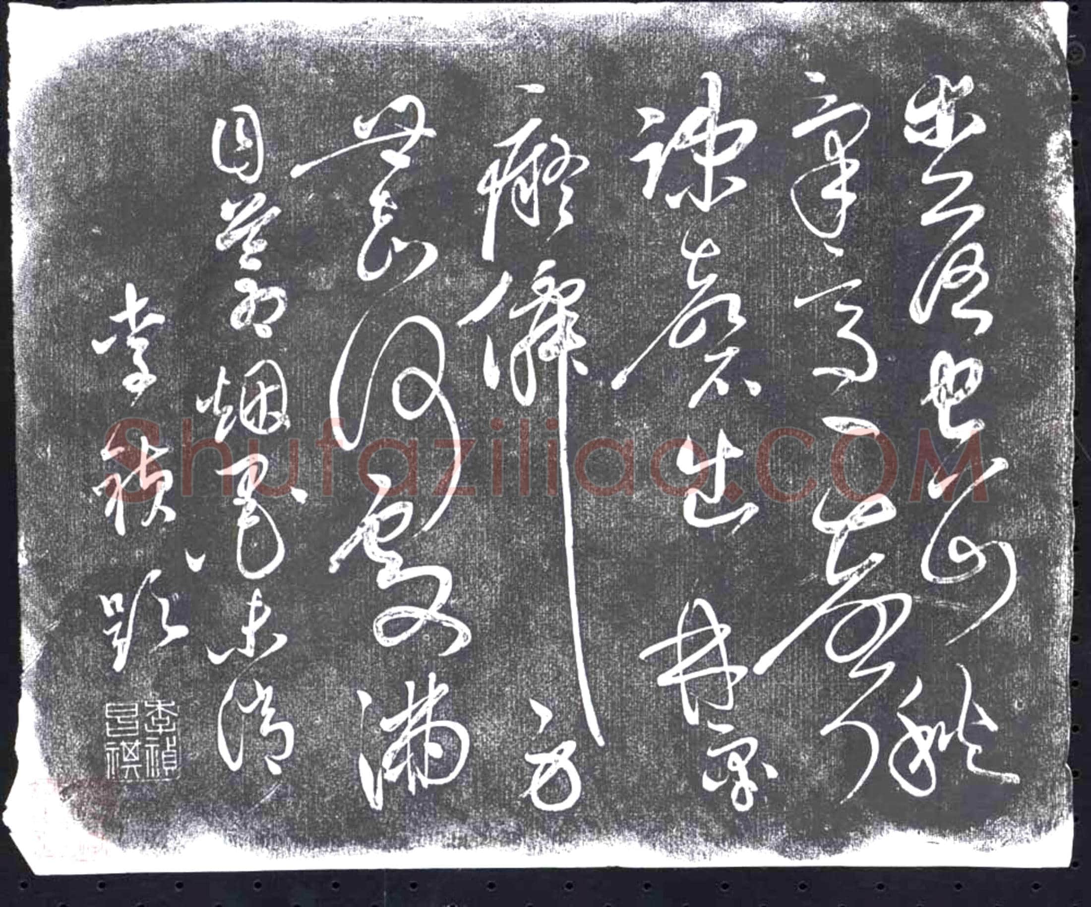 清 书画碑