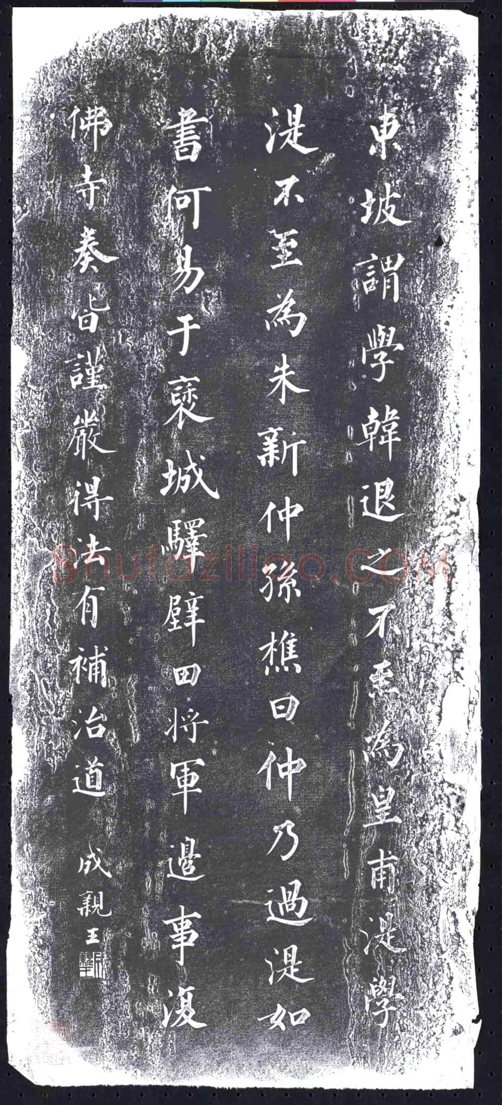 清书画碑