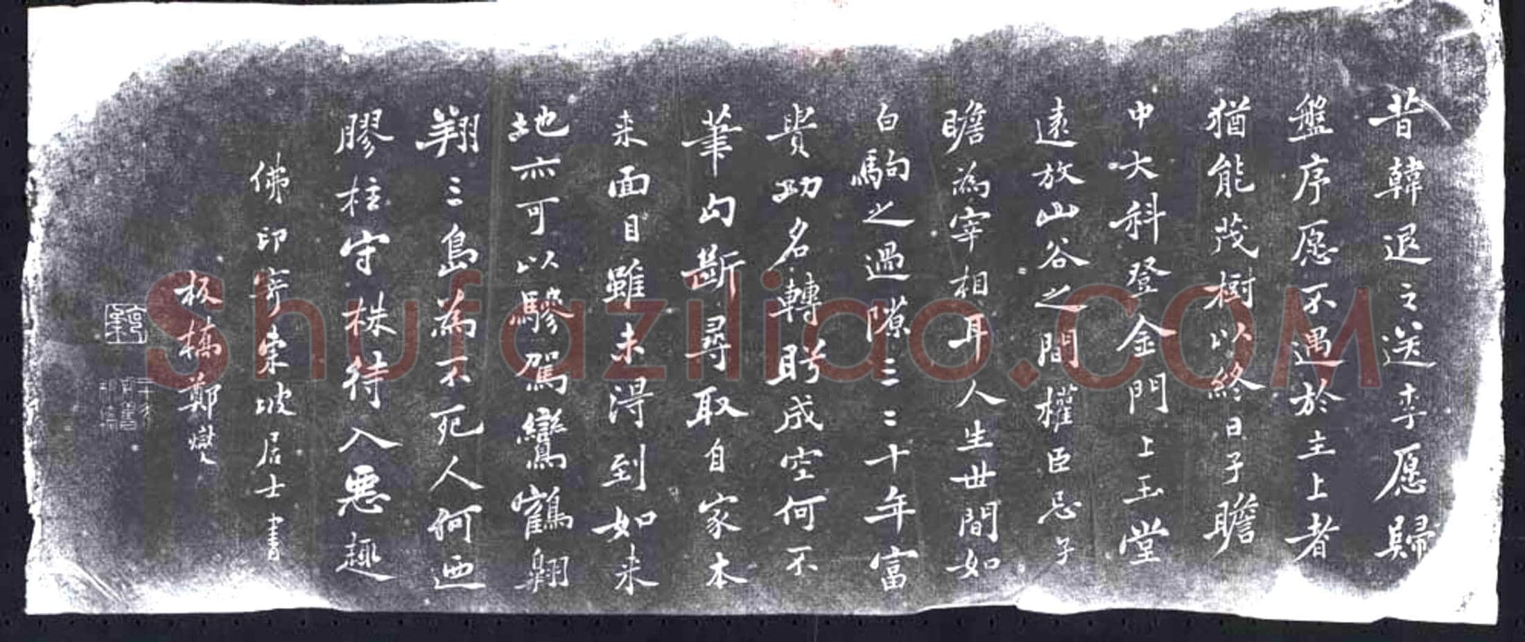 清书画碑