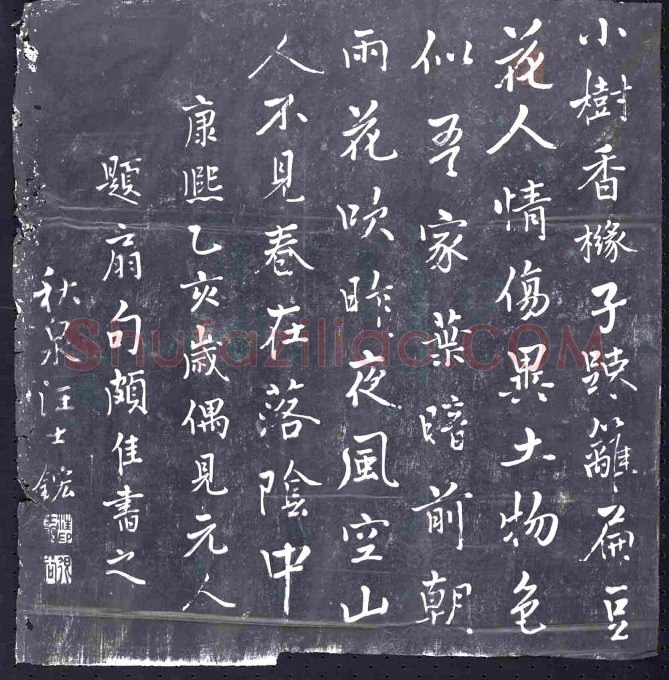 清书画碑