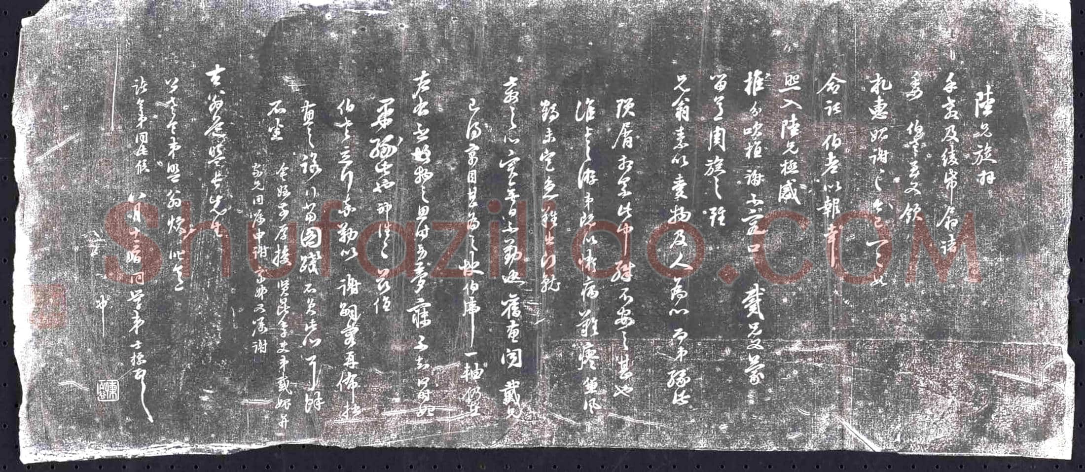 清 书画碑