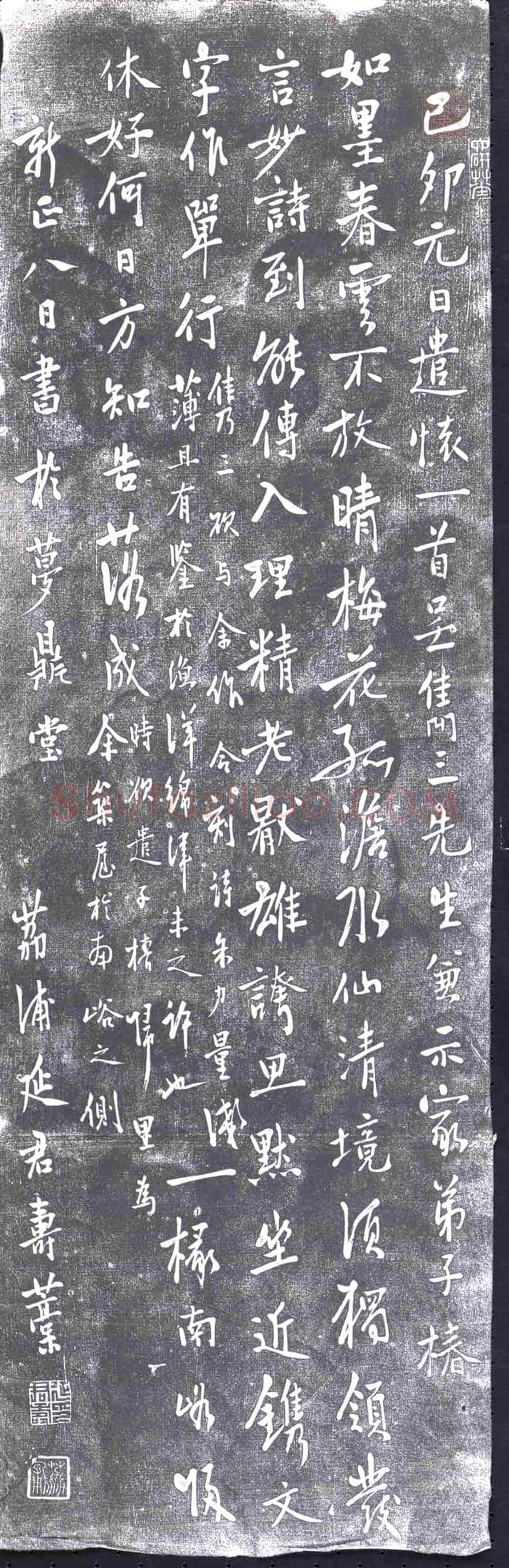 清 书画碑