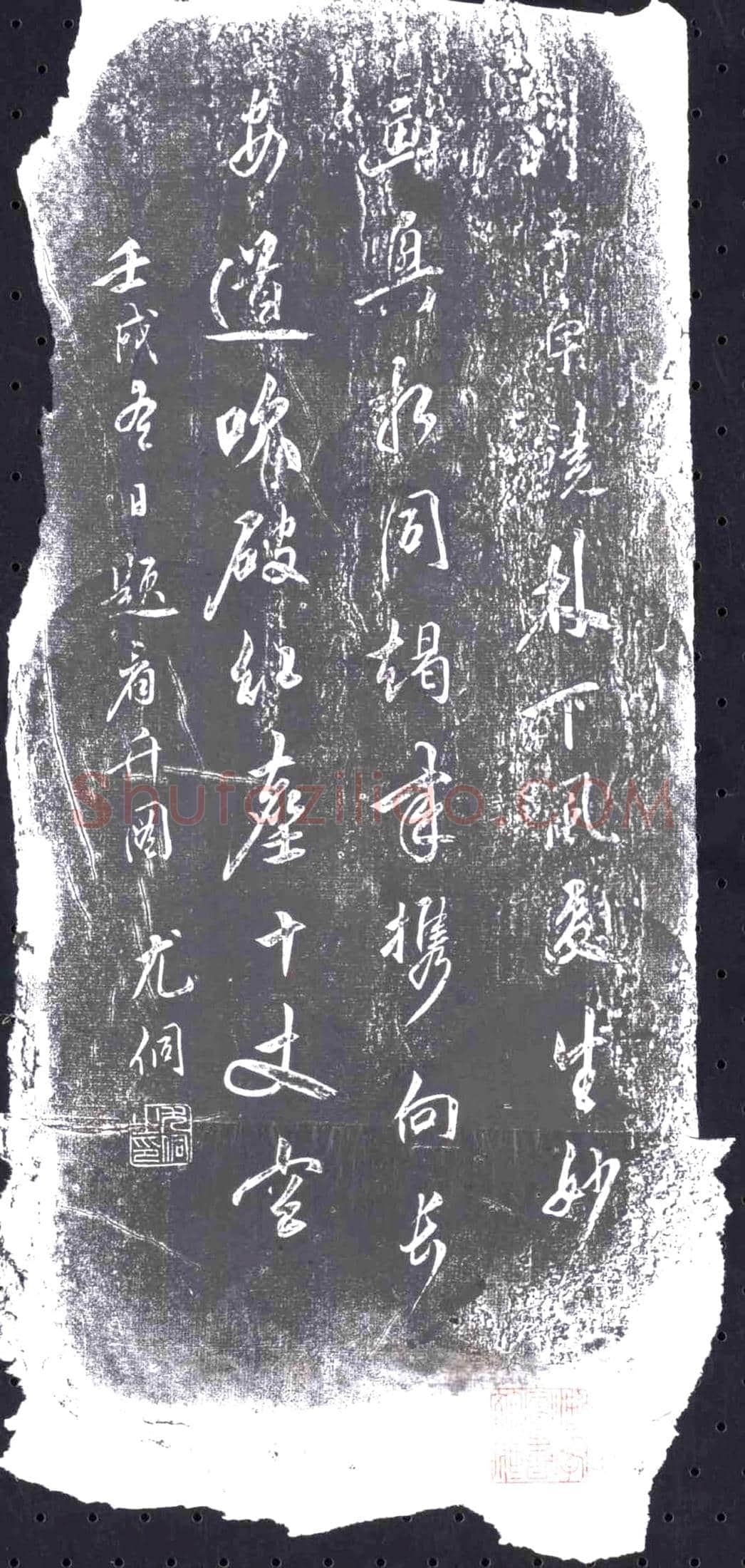 清书画碑