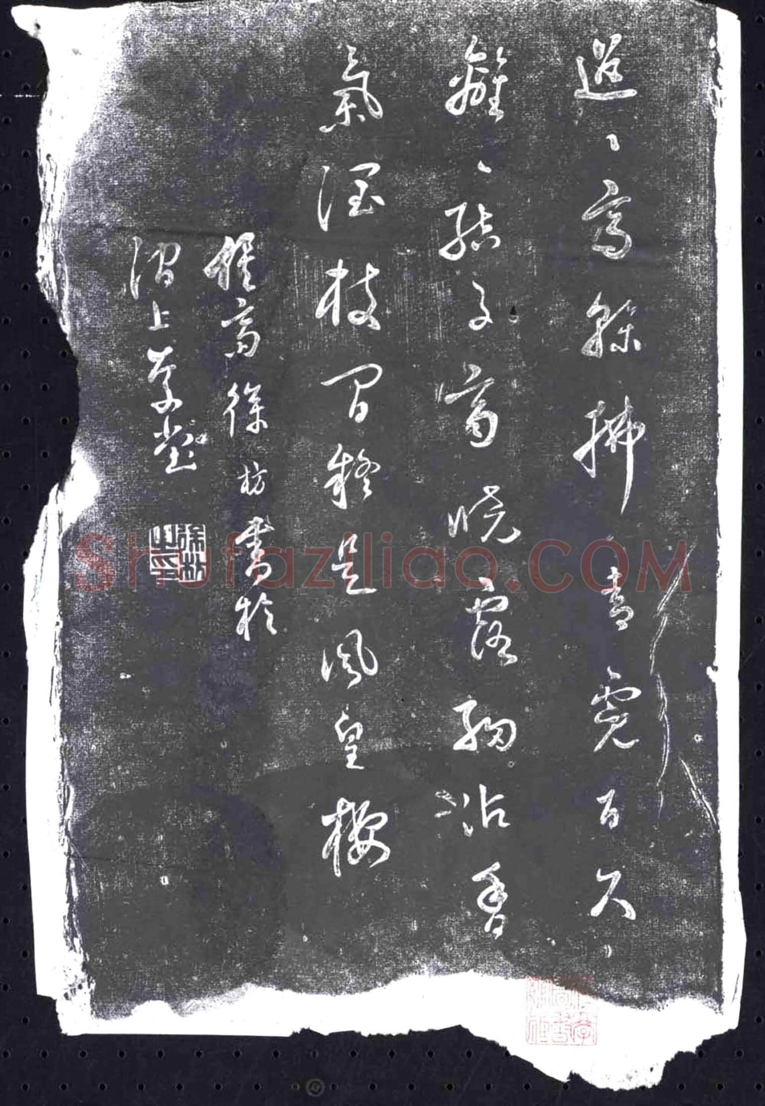 明 书画碑