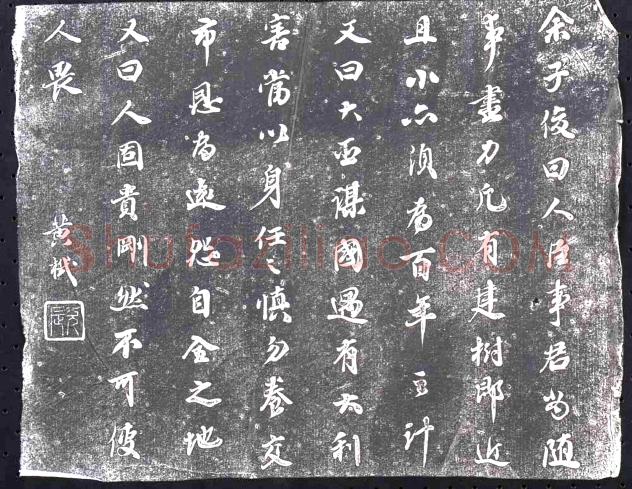 清 书画碑