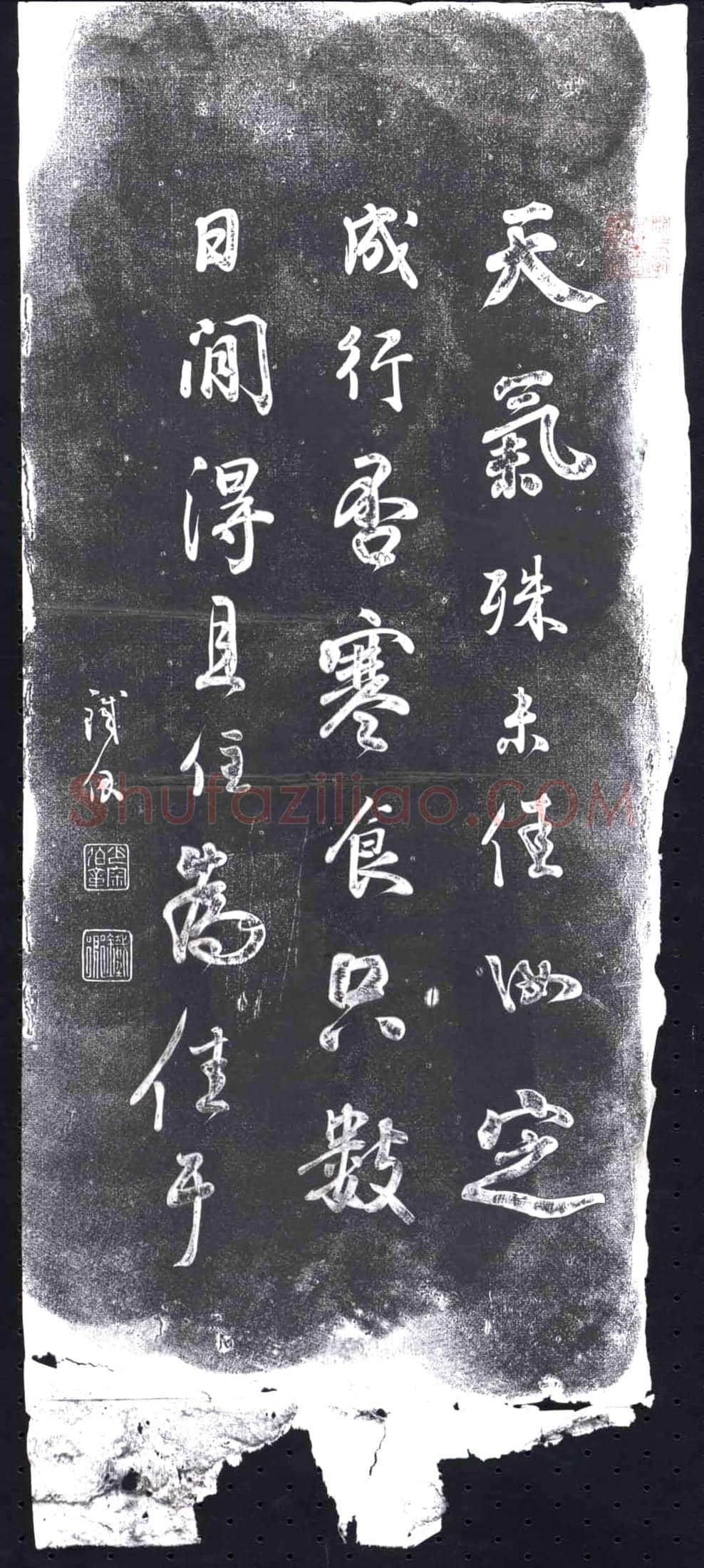 清 书画碑