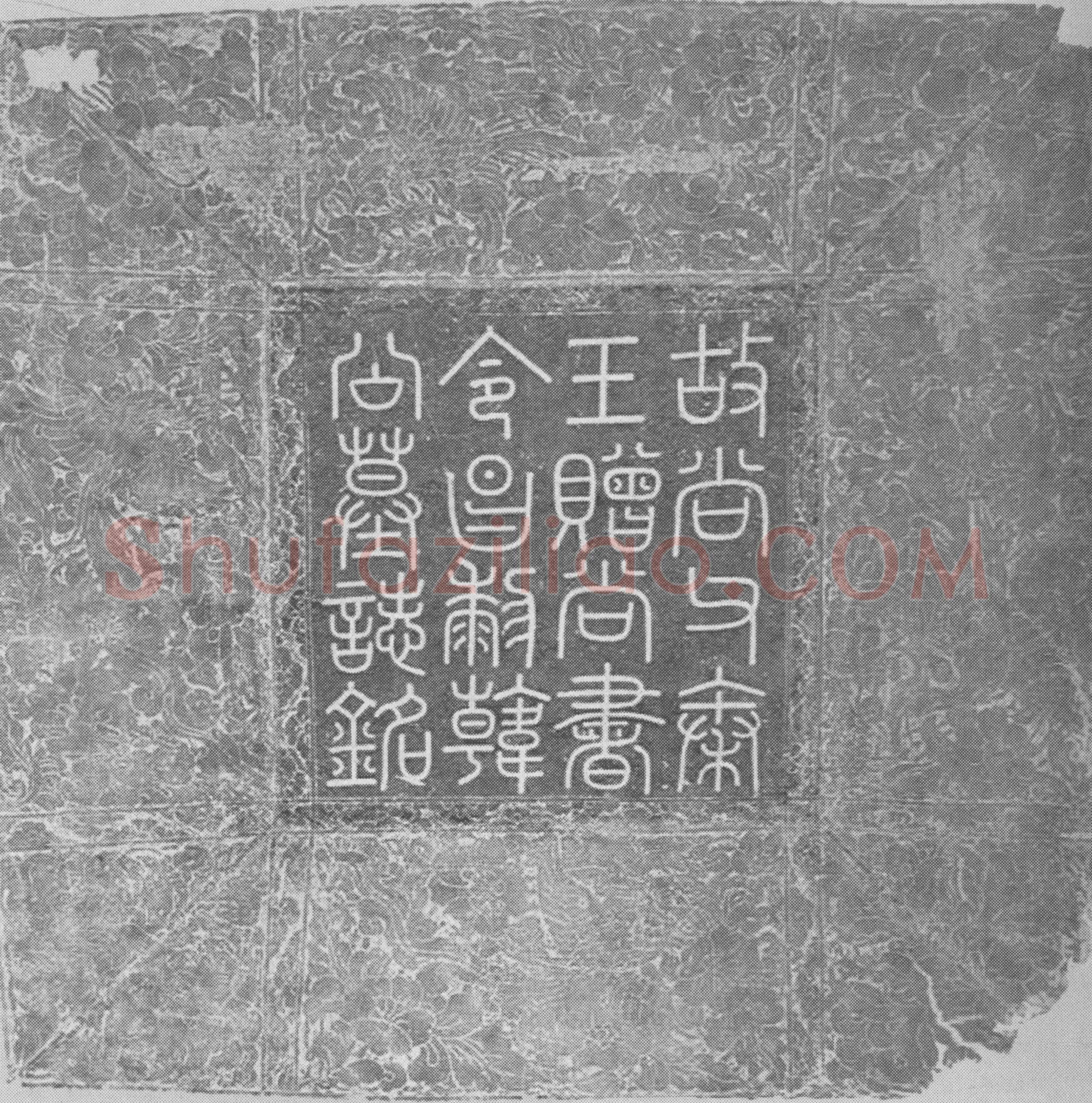 辽 韩匡嗣 墓誌