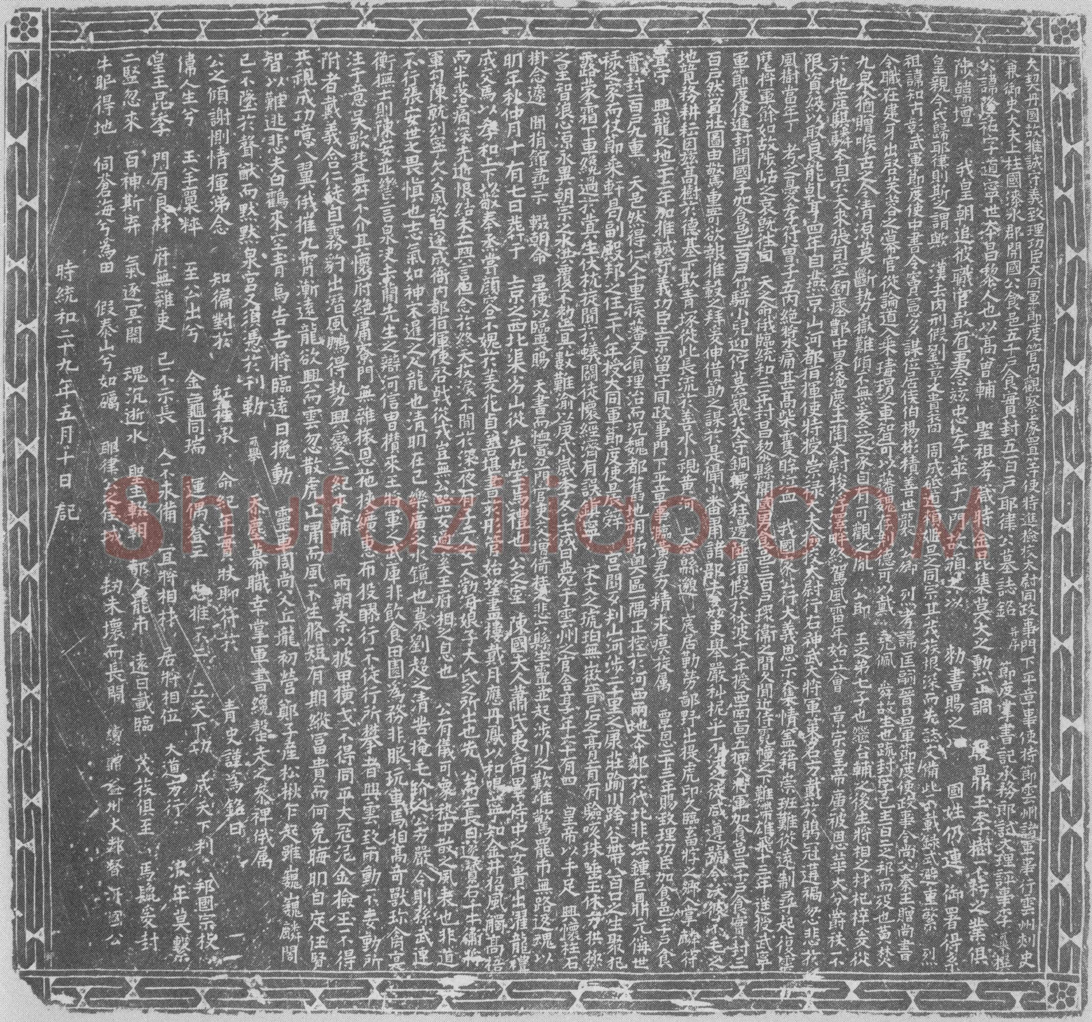 辽 耶律隆祐 韩德颙 墓誌