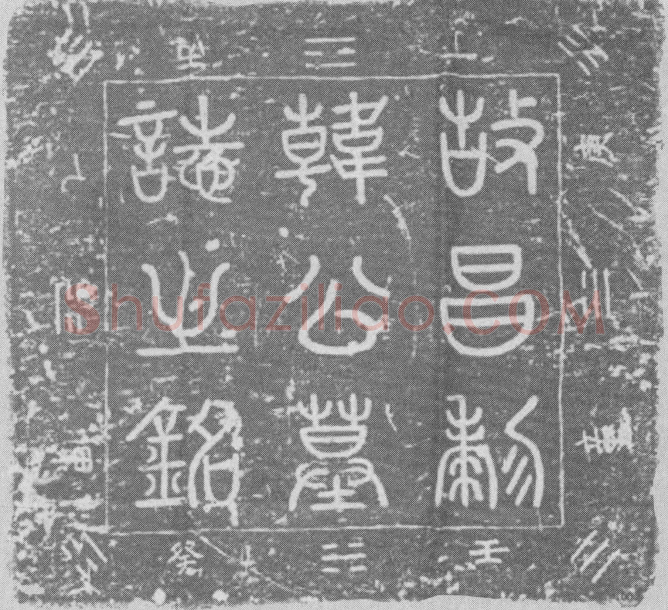 辽 韩瑜 墓誌