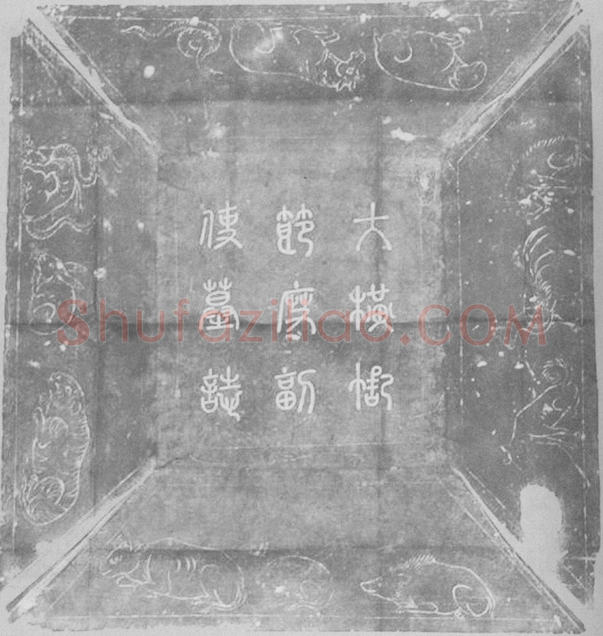 辽 耶律习湼 墓誌