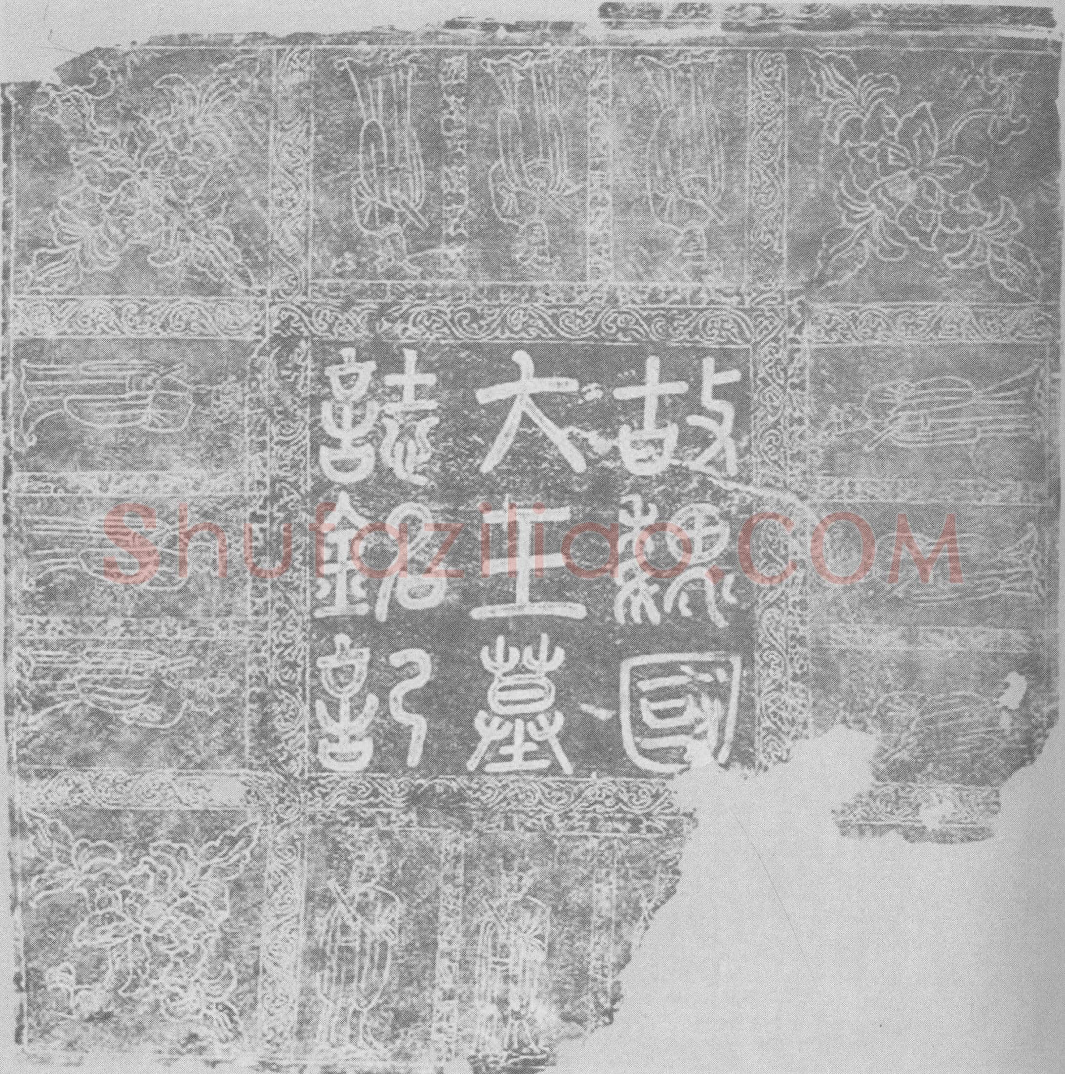 辽 耶律宗政 墓誌