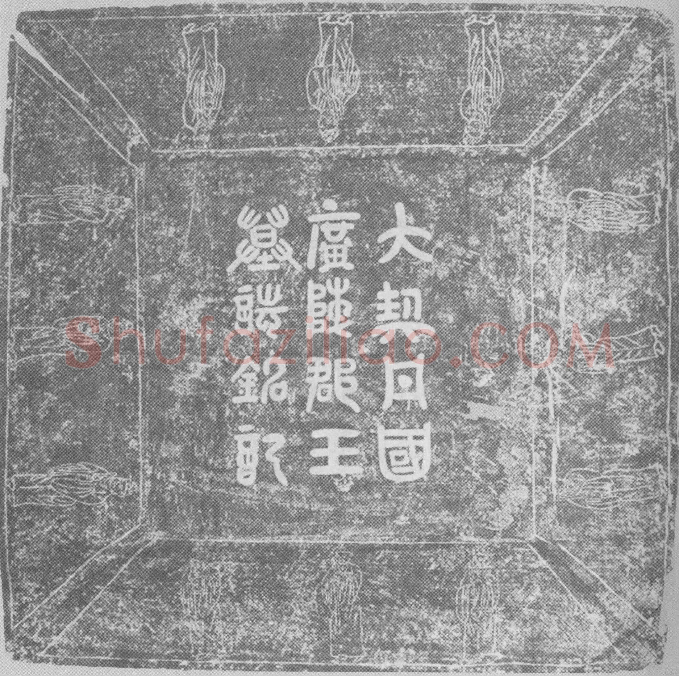 辽 耶律宗教 墓誌