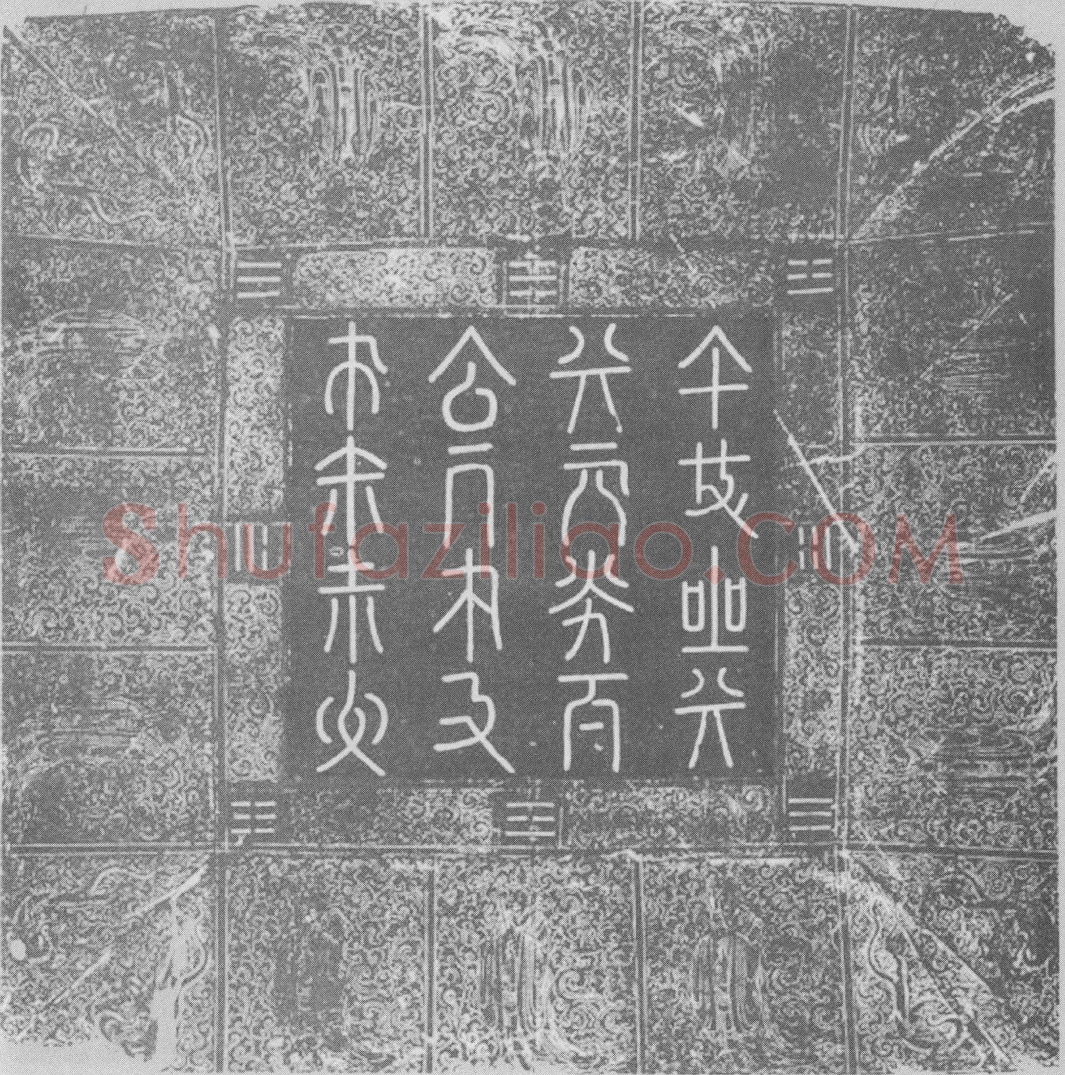 辽 宣懿皇后 墓誌