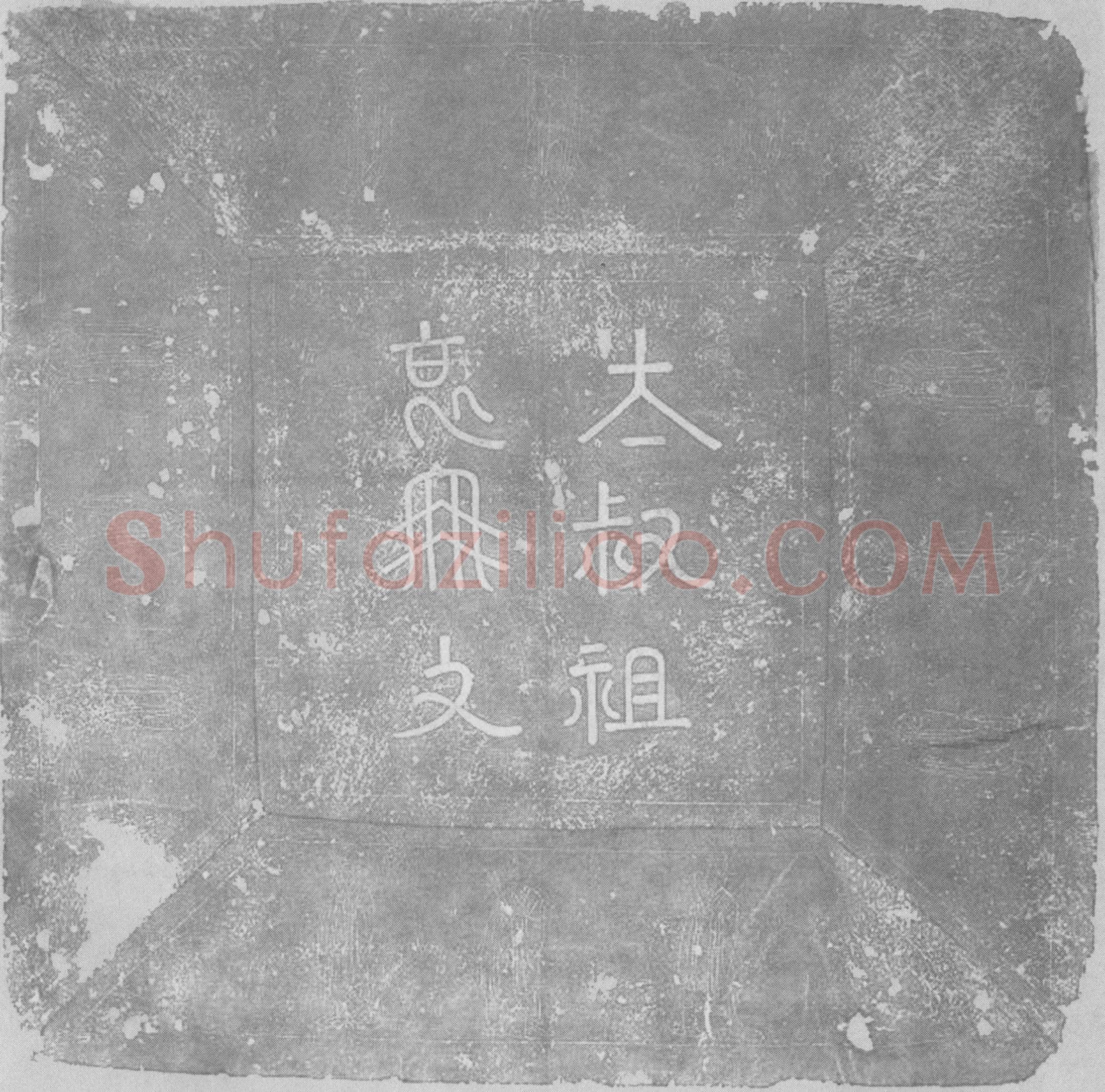 辽 耶律弘本 和鲁斡 墓誌
