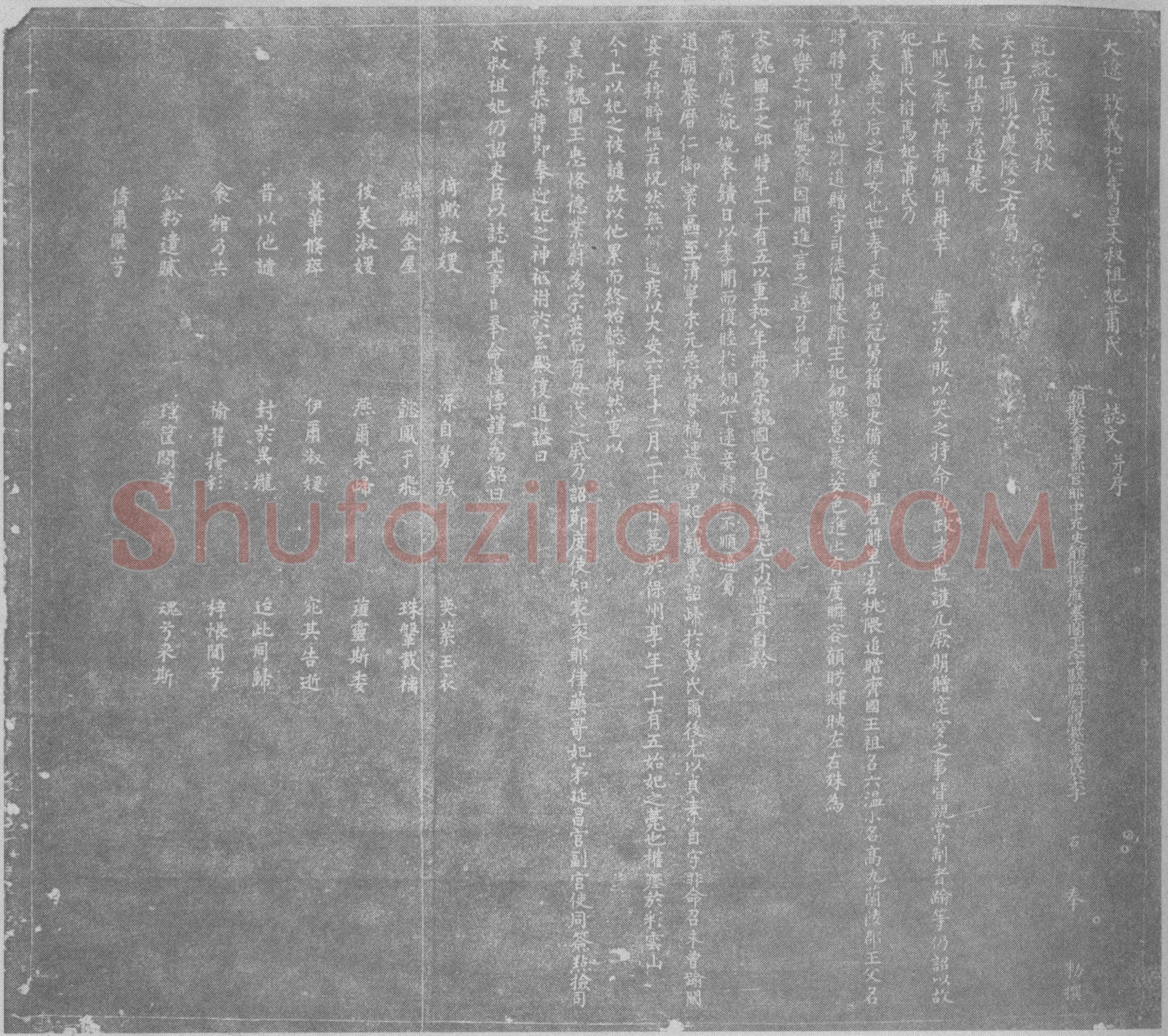 辽 宋魏国妃萧氏 墓誌