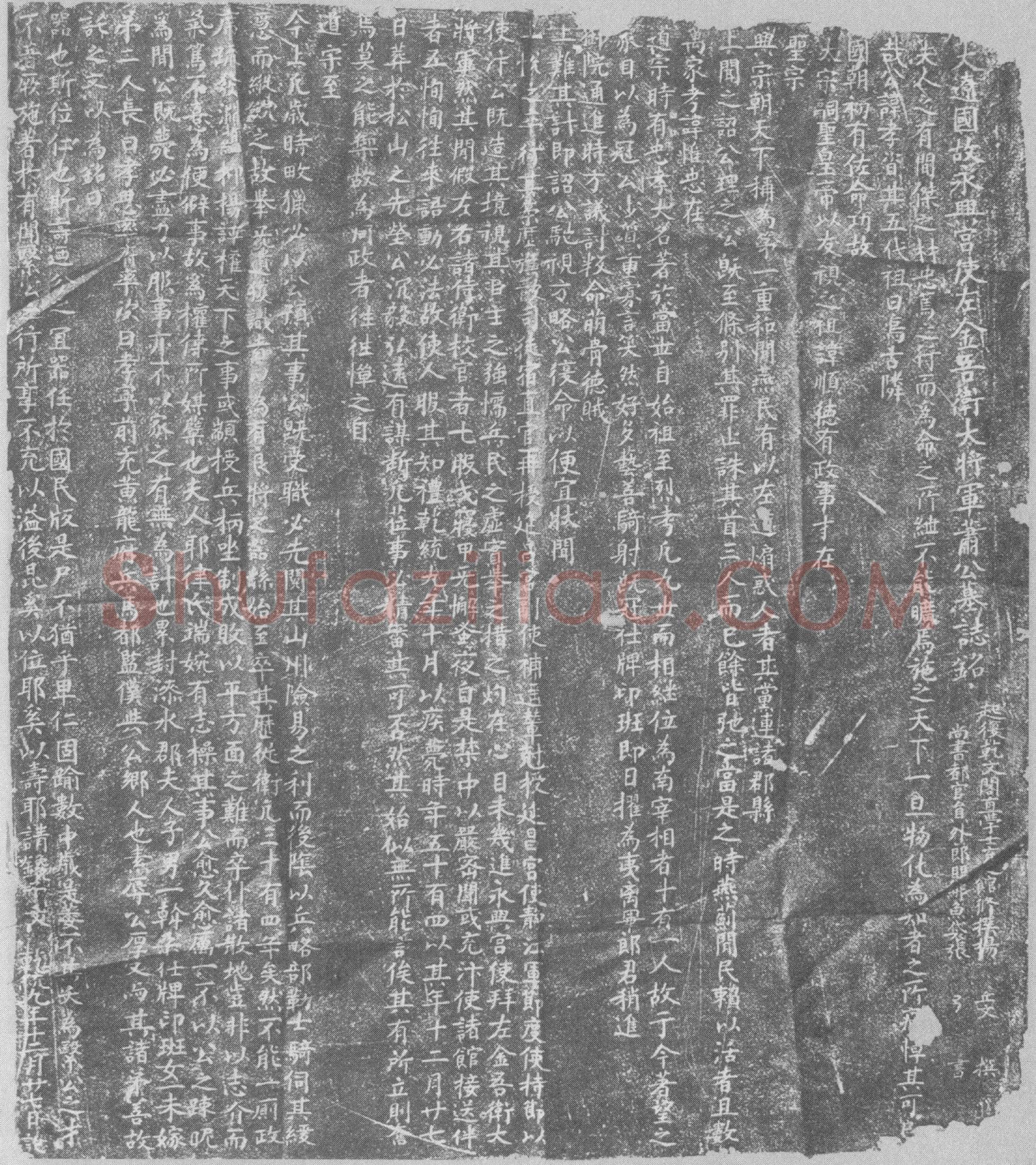 辽 萧孝资 墓誌