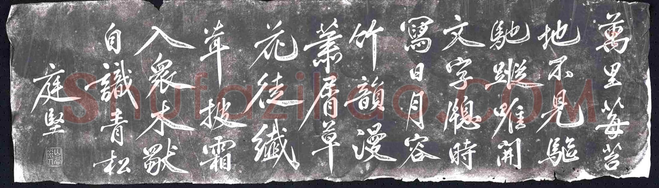 隋 高潭 墓誌
