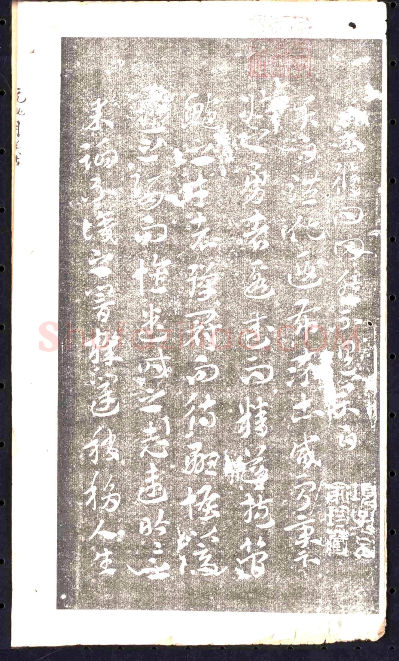 隋 李和 墓誌