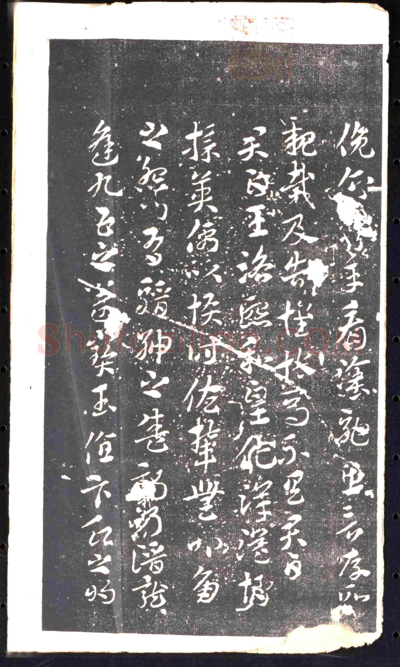 隋 李和 墓誌