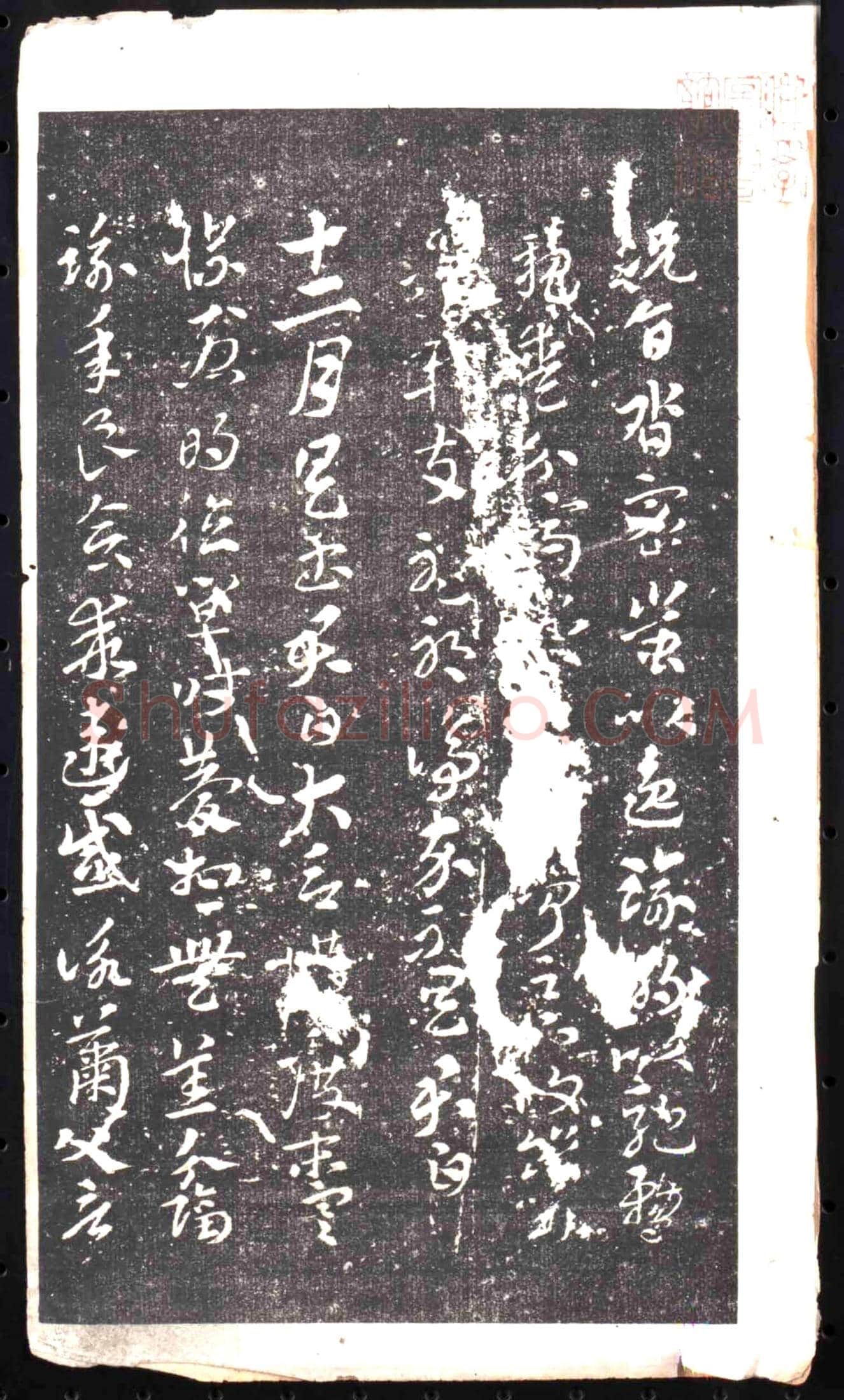隋 贺兰祥妻刘氏 墓誌