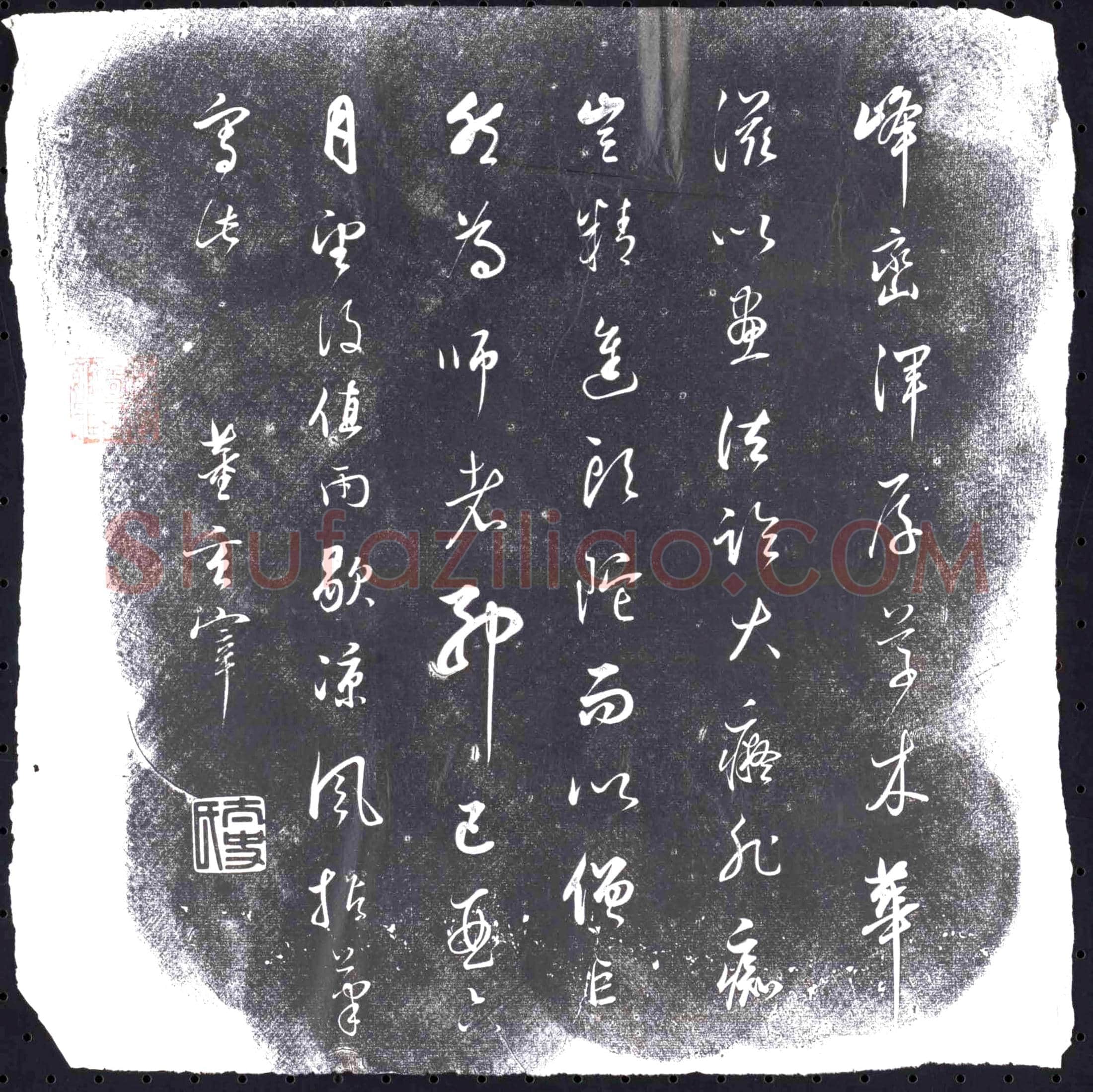 隋 王楚英 墓誌