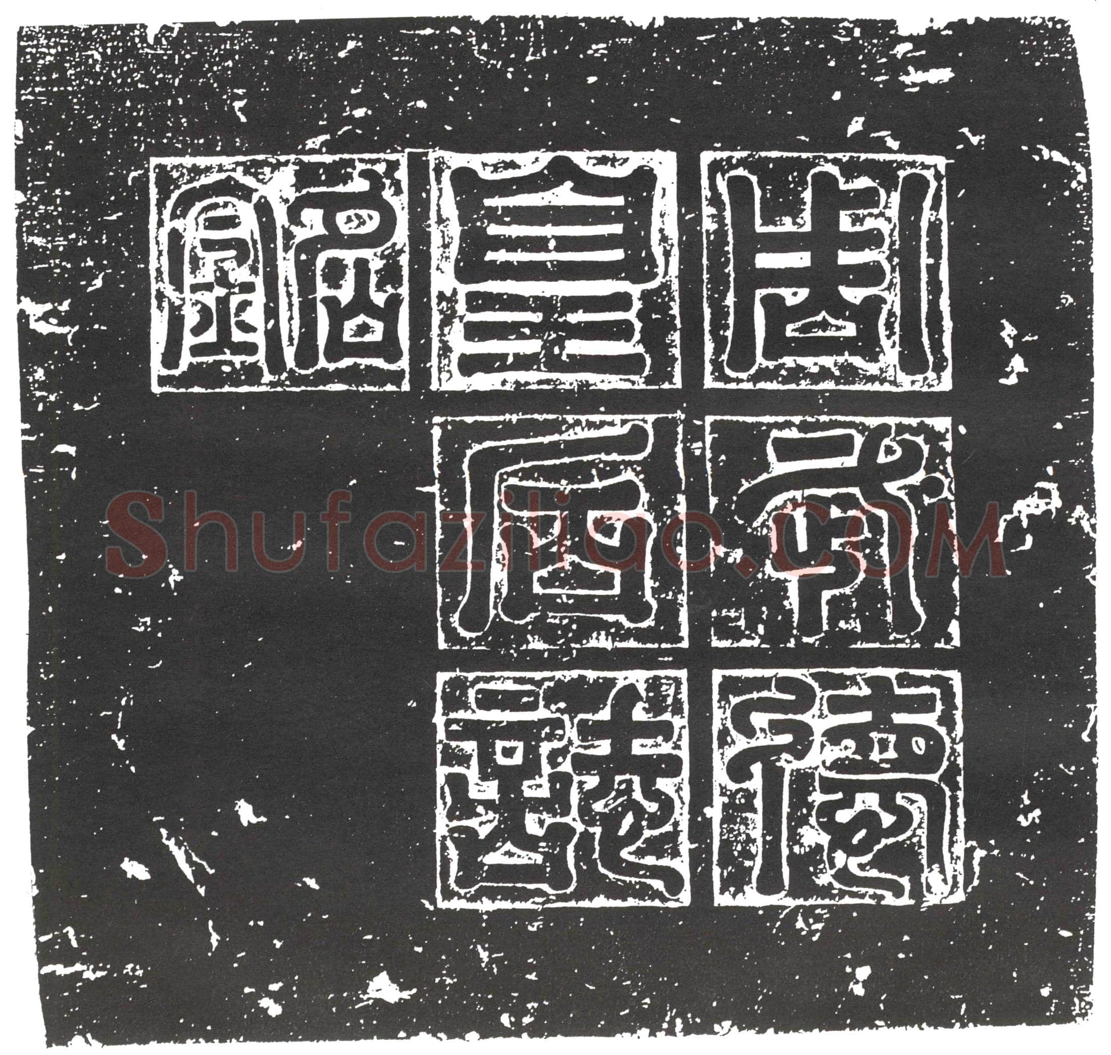 隋 姜敬亲 墓誌