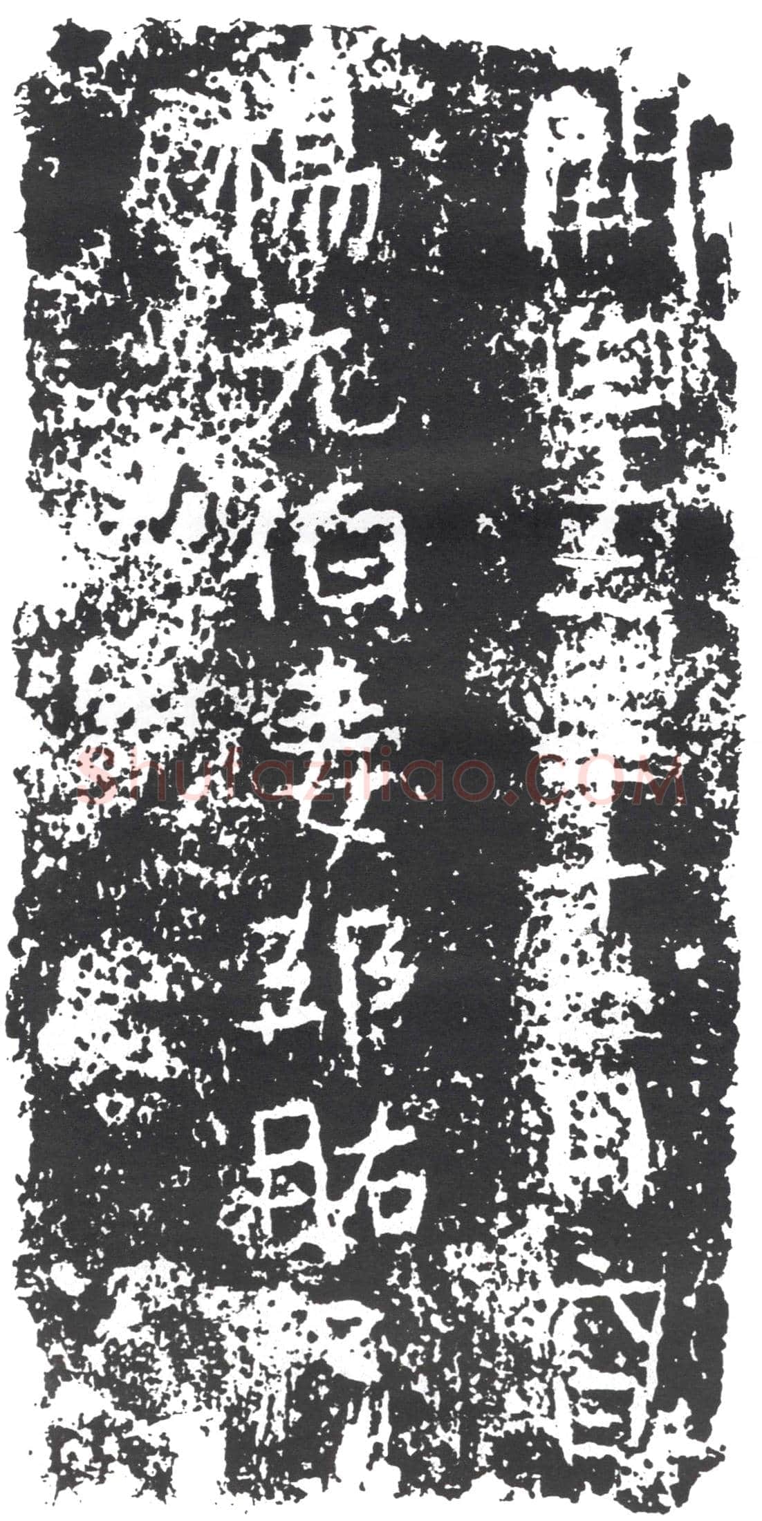 隋 □静 墓誌
