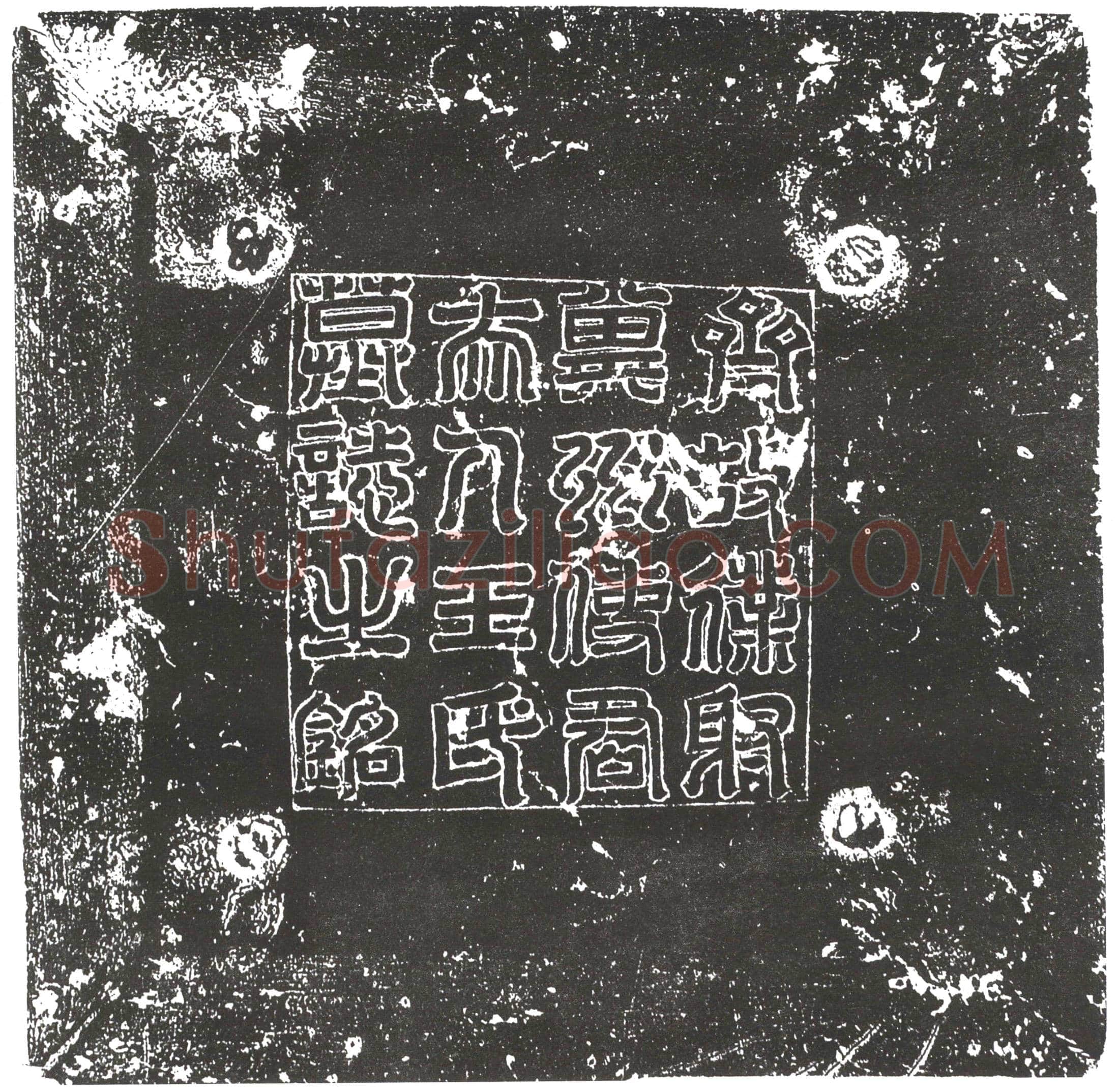 隋王楚英墓誌(齐骠骑大将军开府仪同三司尚书右僕射冀州刺史安德郡开国公忠简封公妻太原王夫人墓誌铭)