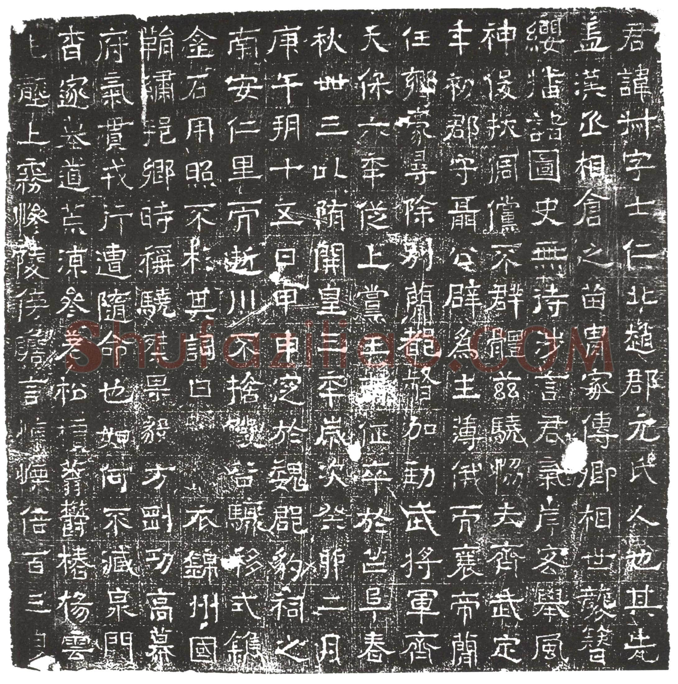 隋 王士良 墓誌