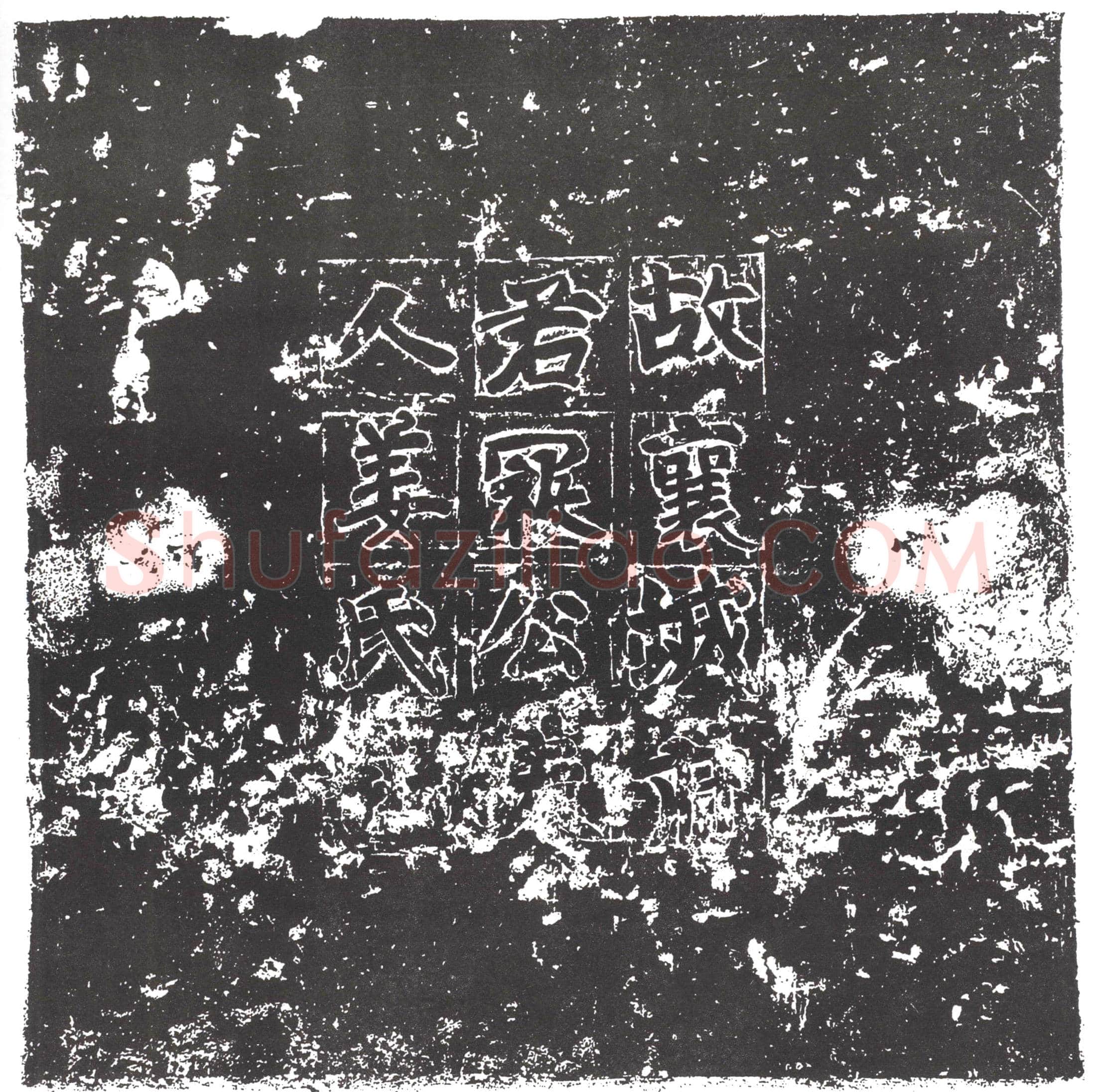 隋姜敬亲墓誌(魏故广州长史裹城顺阳二郡太守寇府君夫人昌平郡君姜氏墓誌铭)