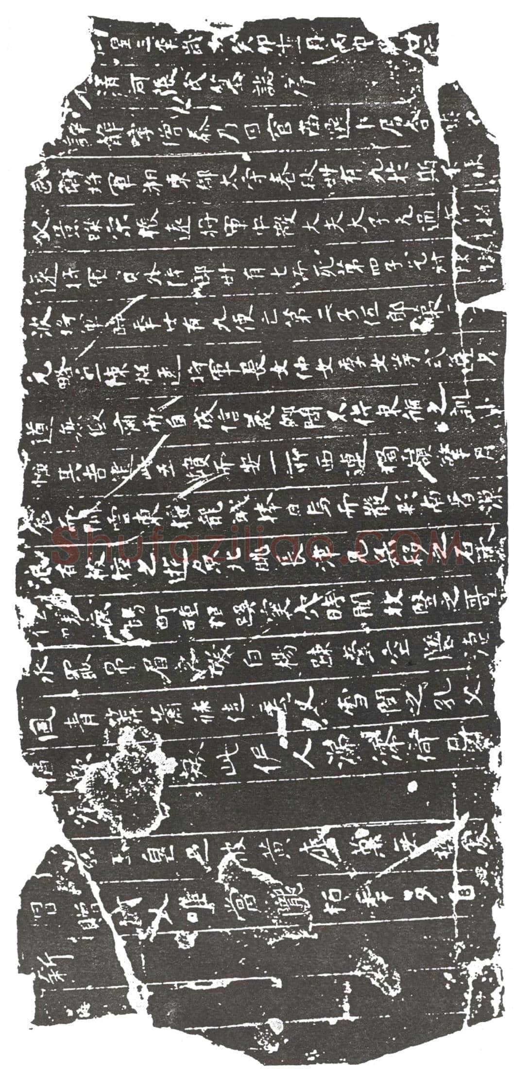 隋 王绍仙 墓誌