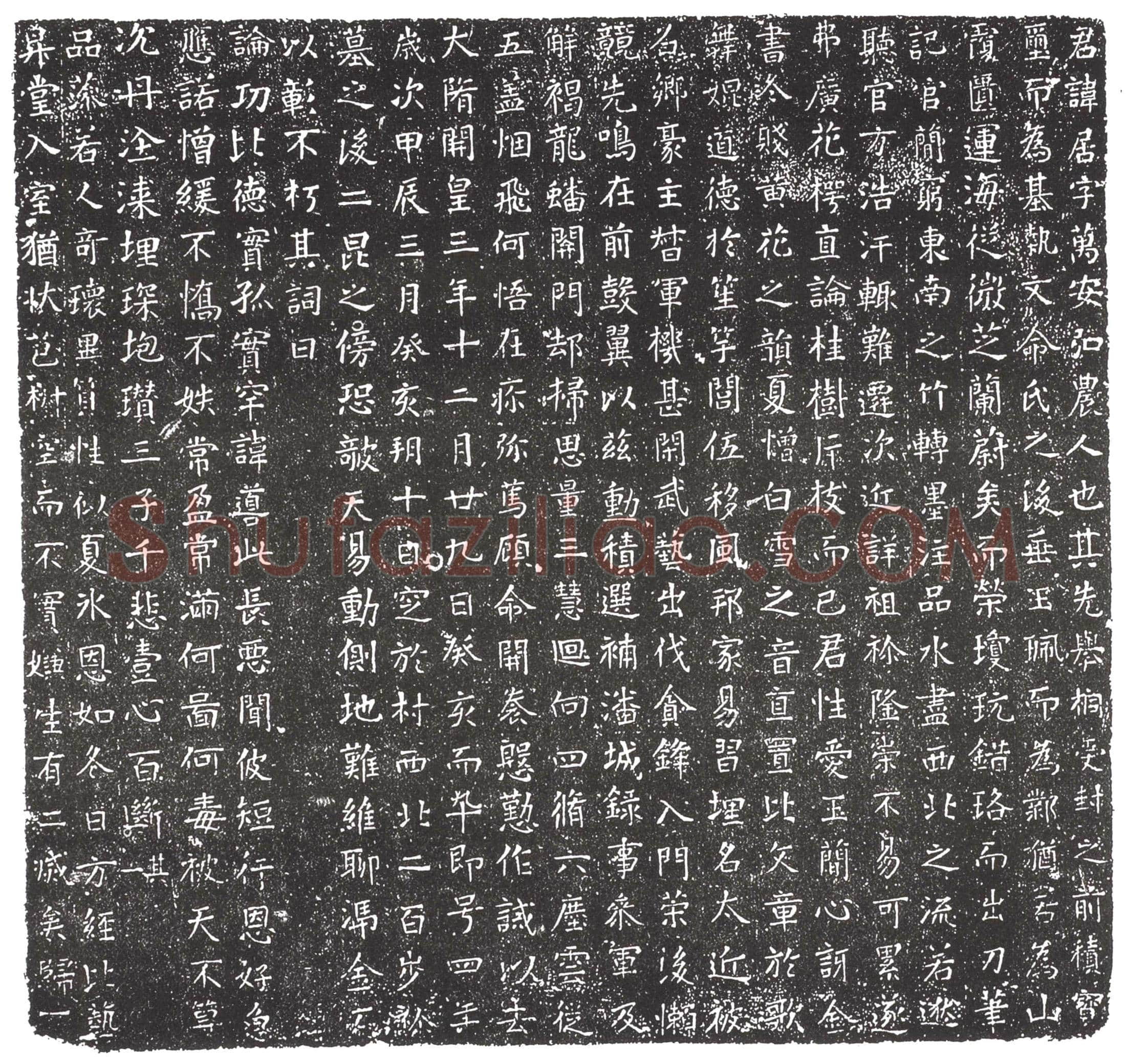 隋杨居墓誌