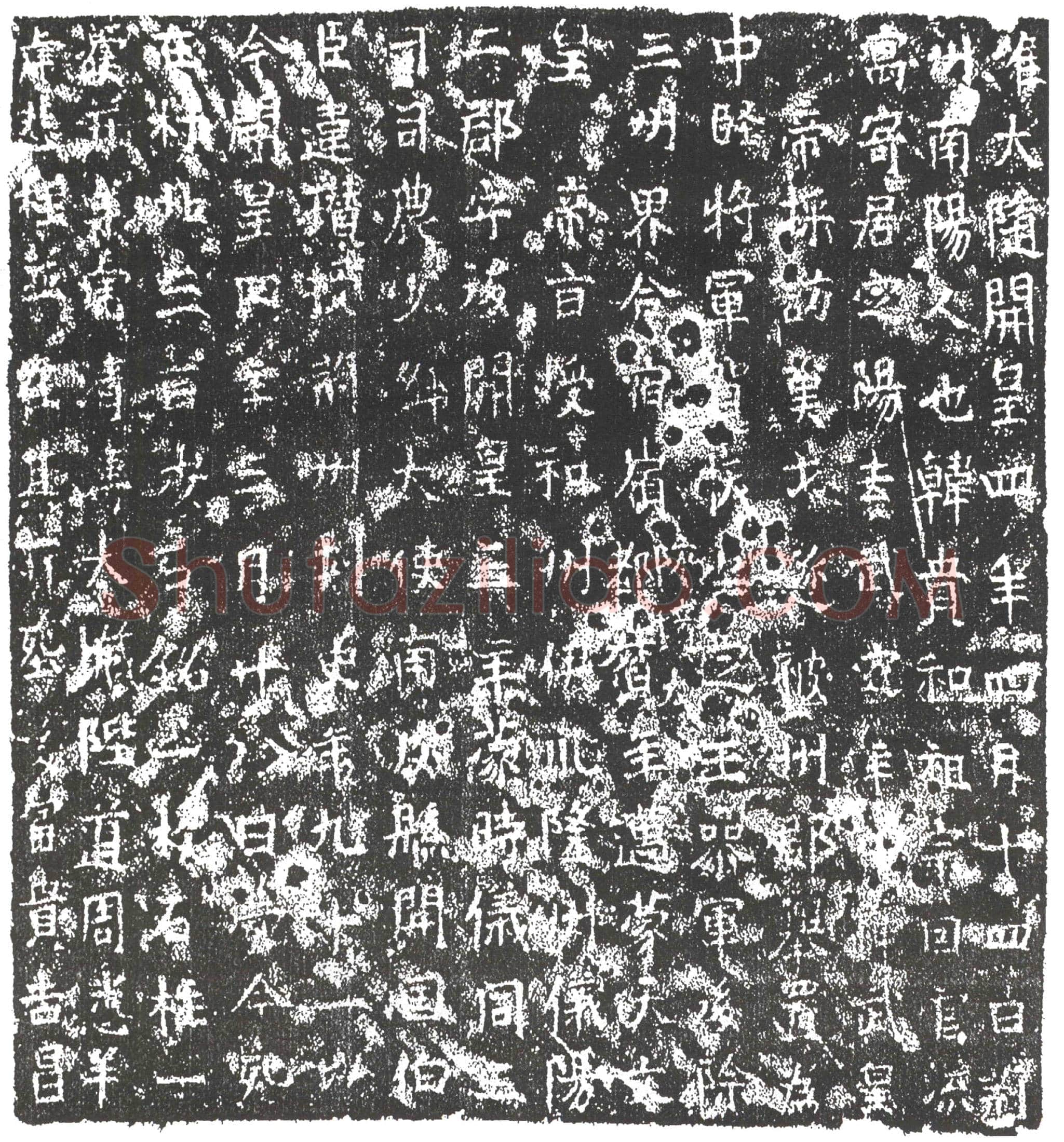 隋韩贵和墓誌