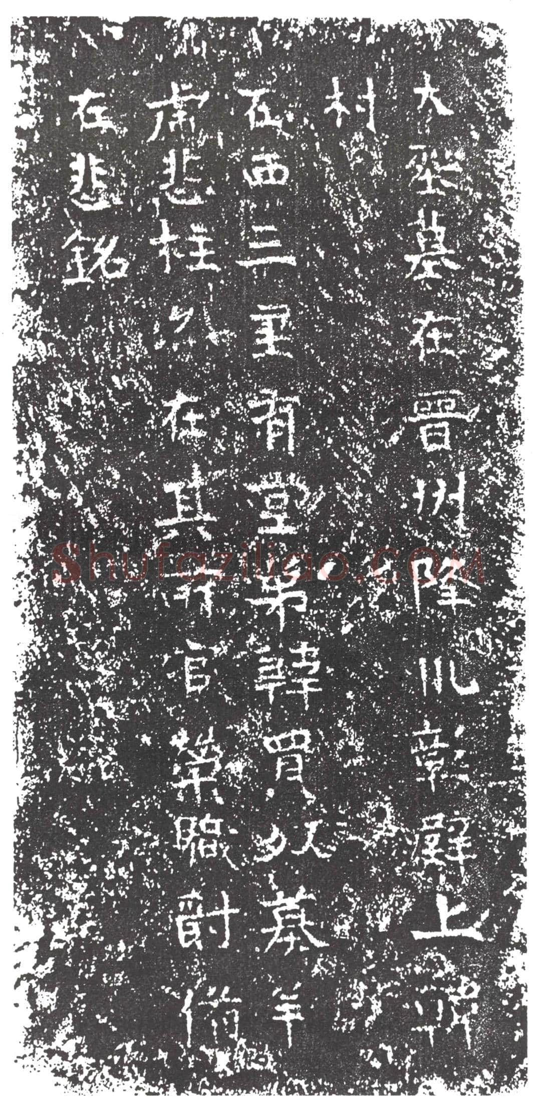 隋 李敬族 墓誌