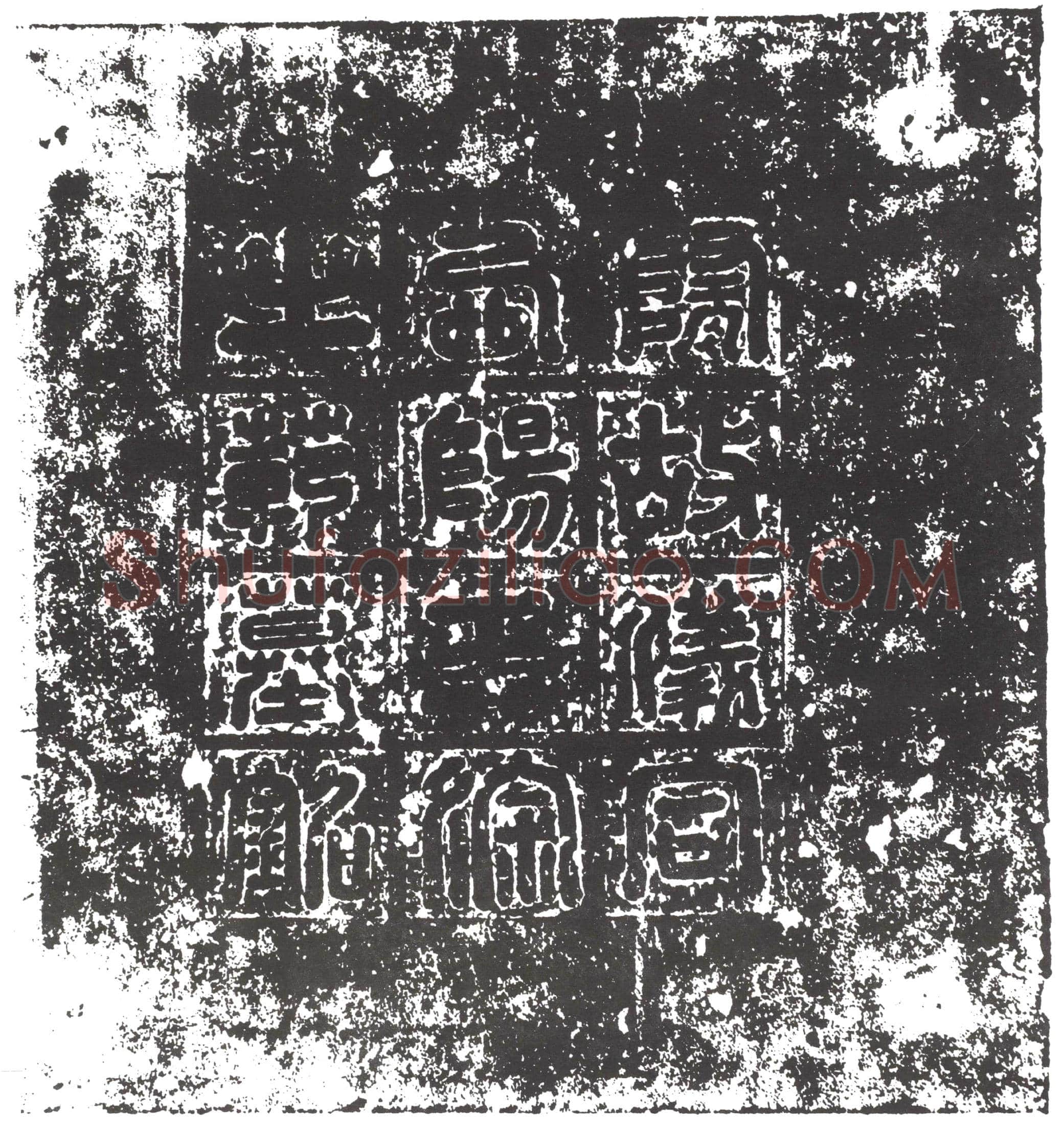隋徐之範墓誌(隋仪同三司徐公墓誌)