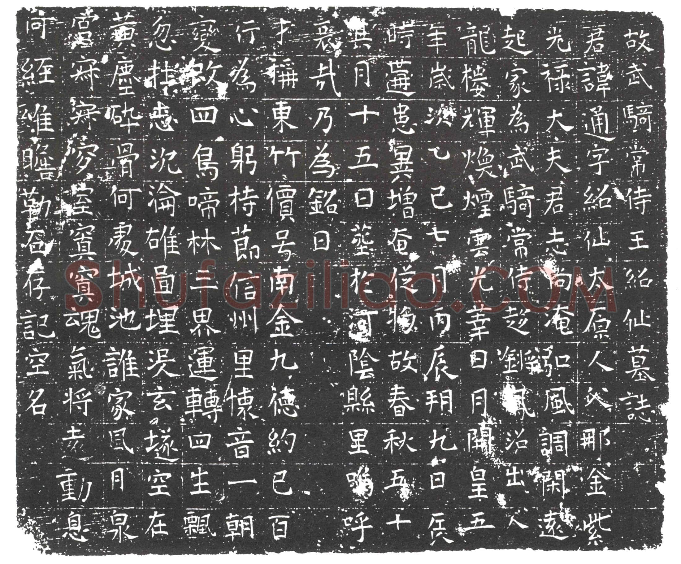 隋 朱神达 墓誌