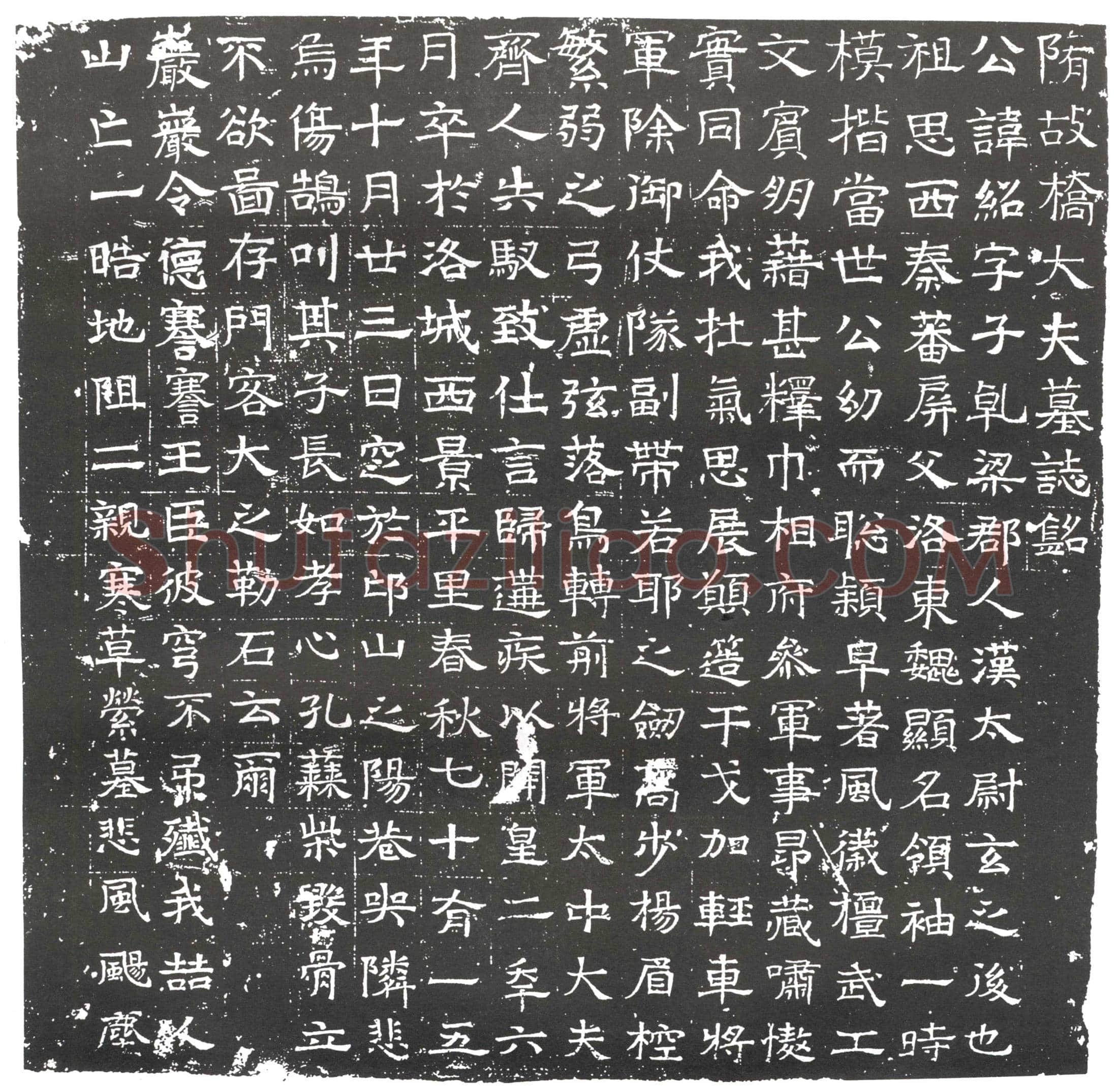 隋 伊穆 伊穆妻沮渠氏 墓誌