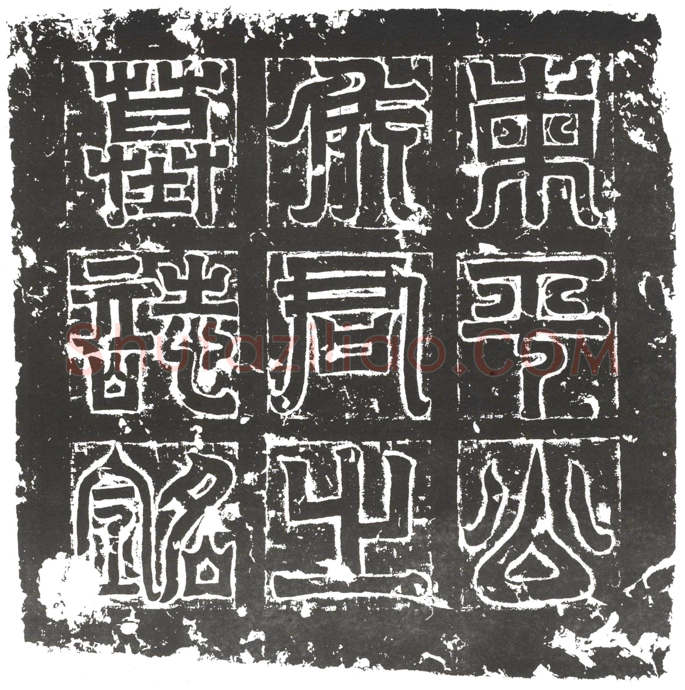 隋侯明；侯明妻郭氏；侯明妻邓氏墓誌