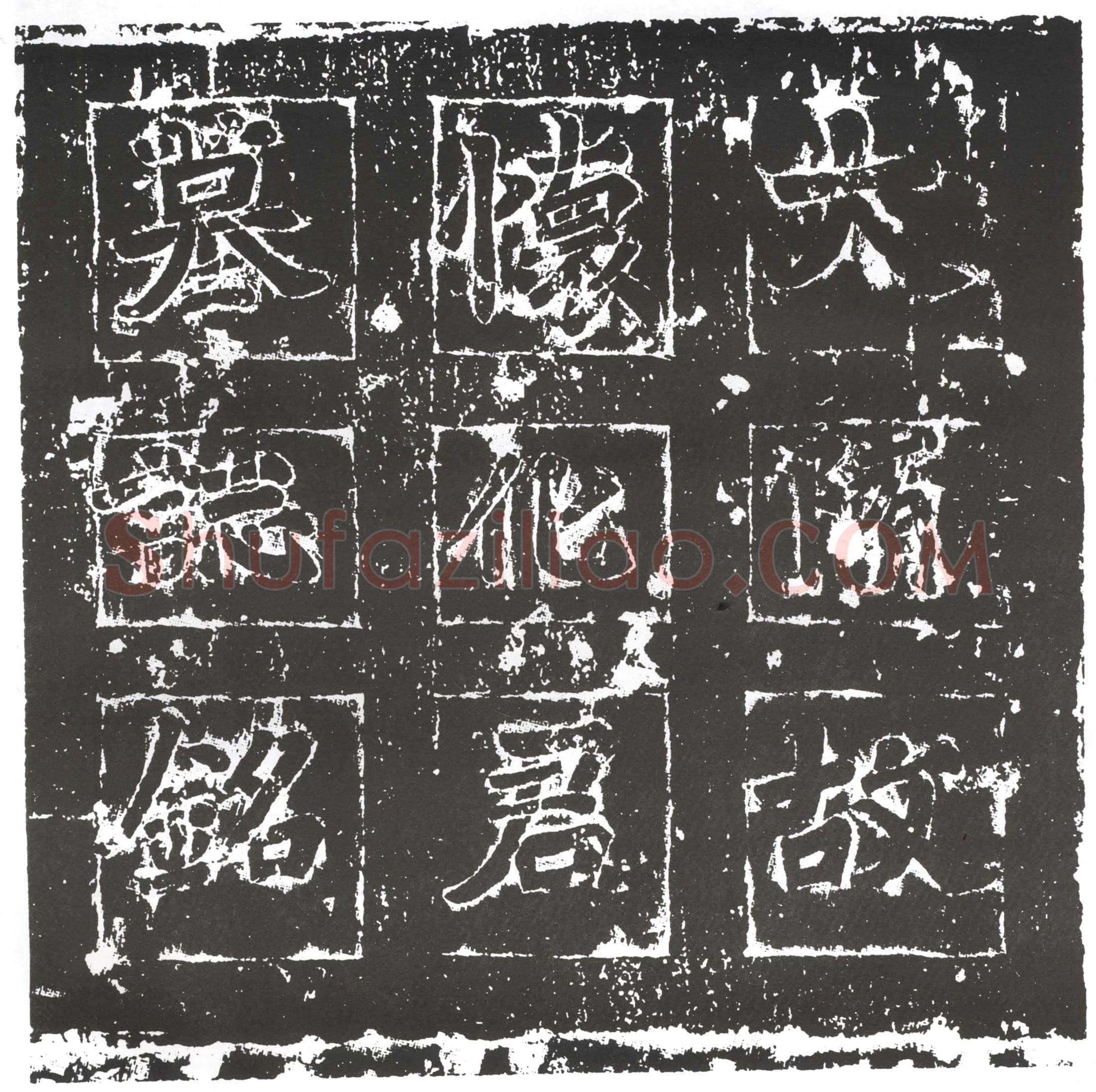 隋□遵；□遵妻□氏墓誌