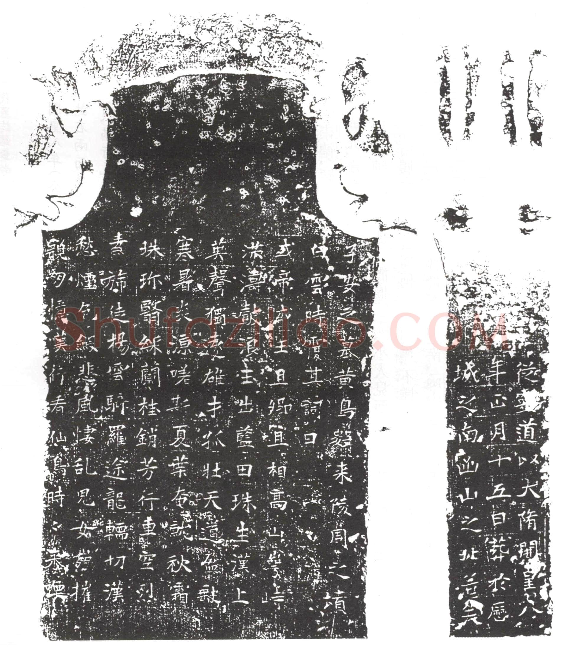 隋陈遵墓誌