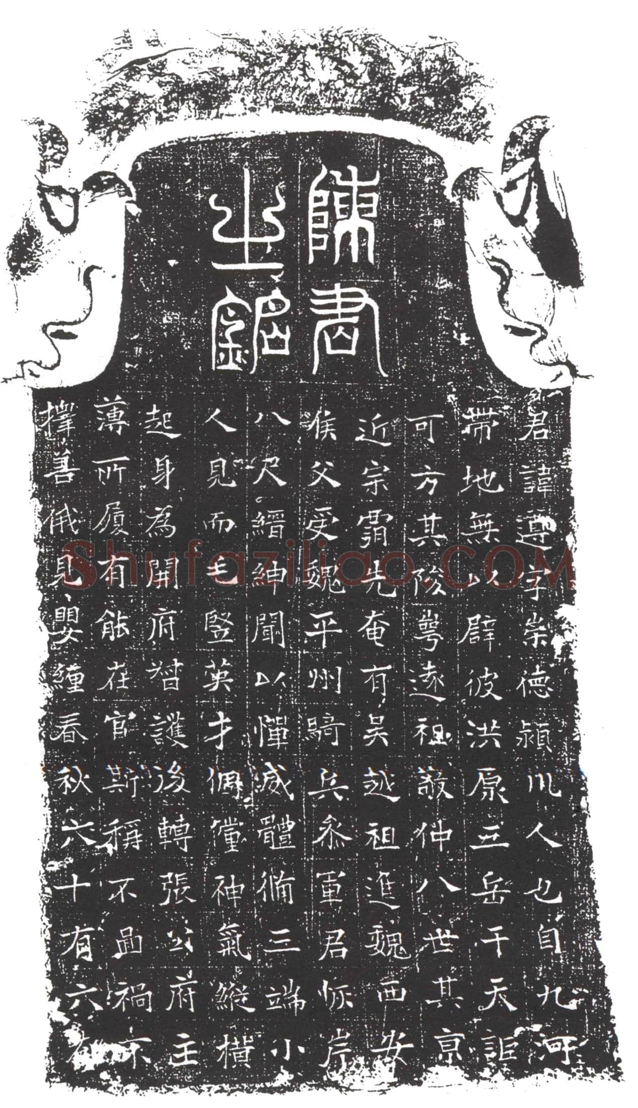 隋陈遵墓誌