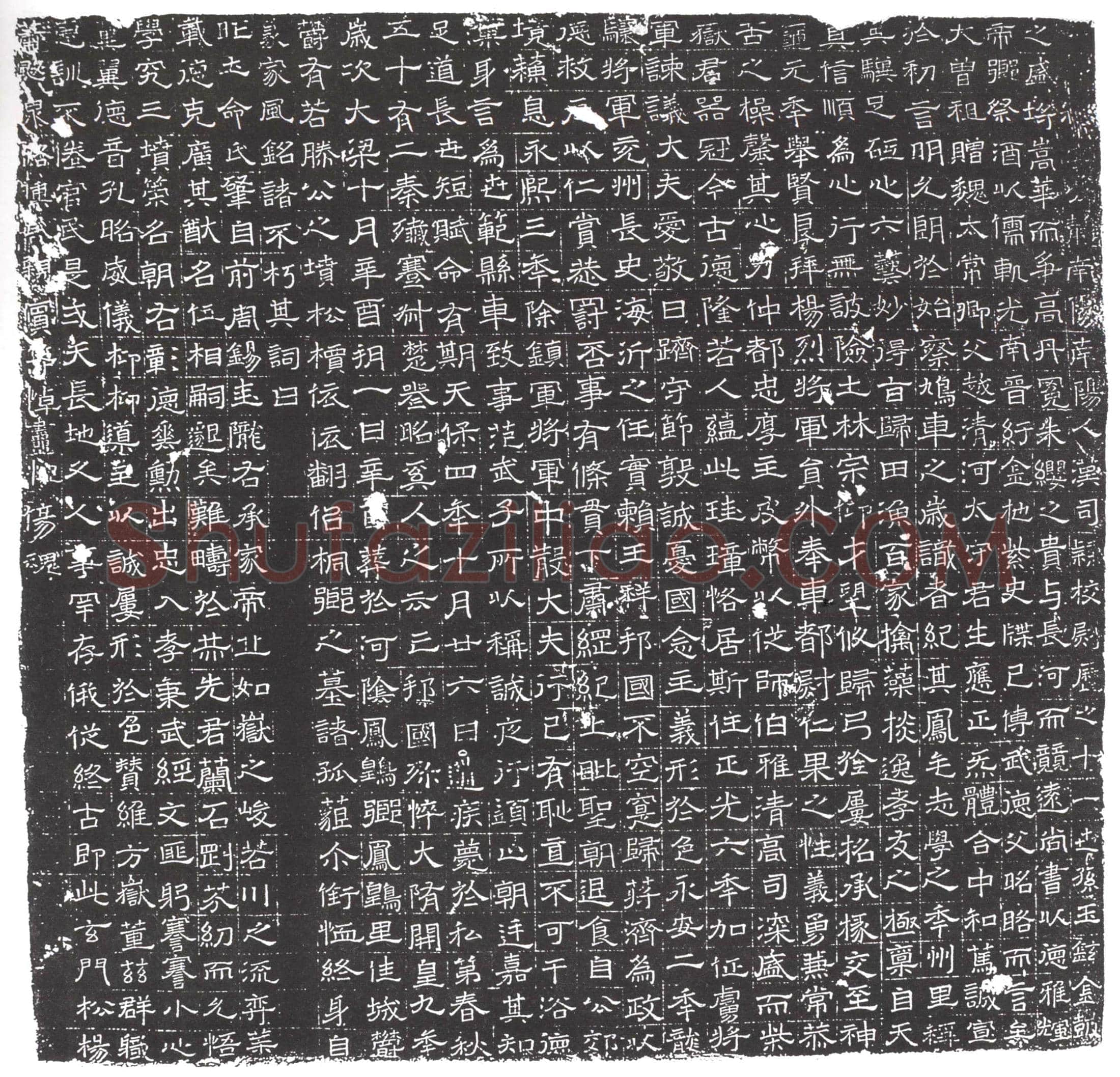 隋来和墓誌