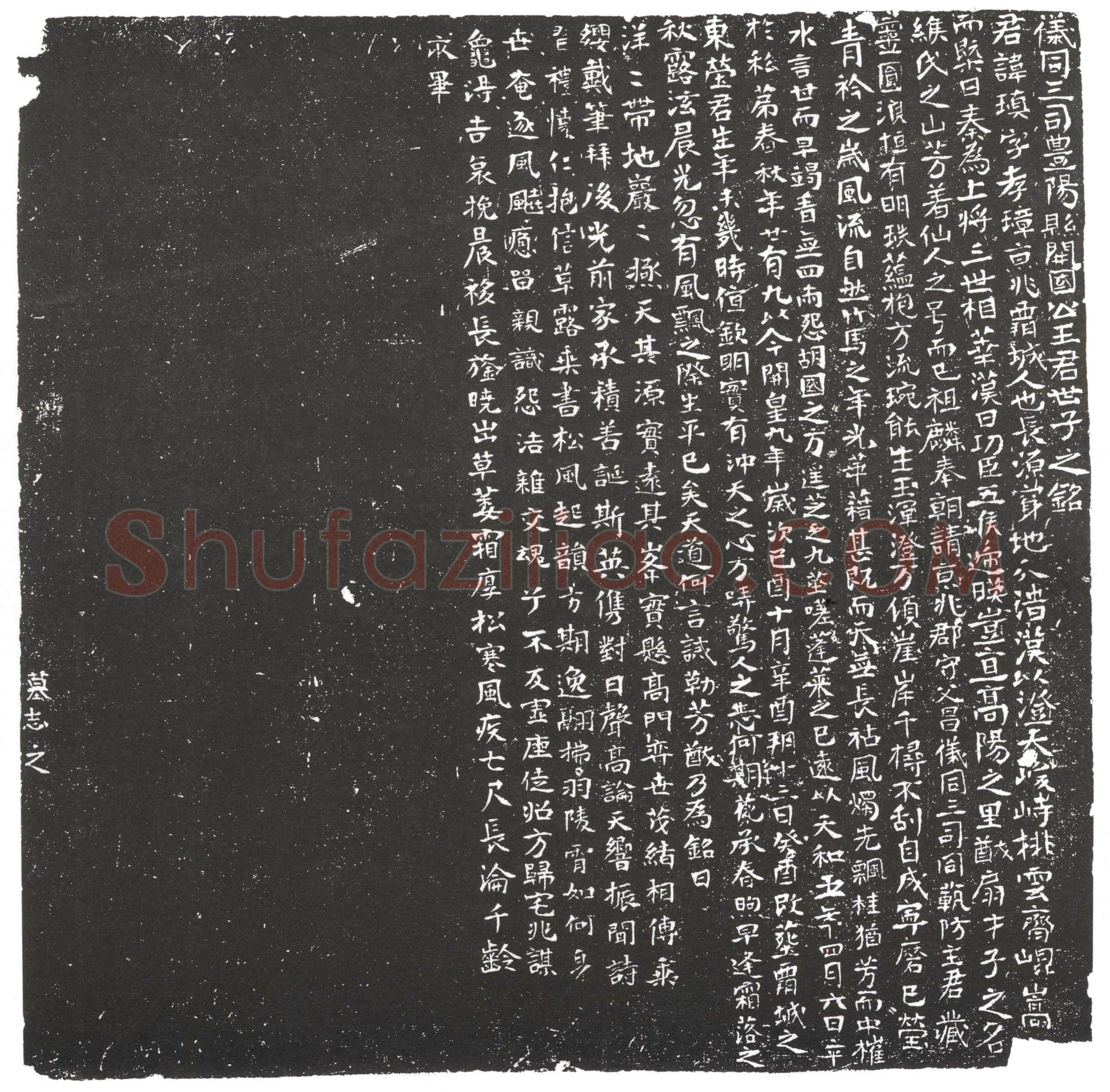 隋 □丘 墓誌
