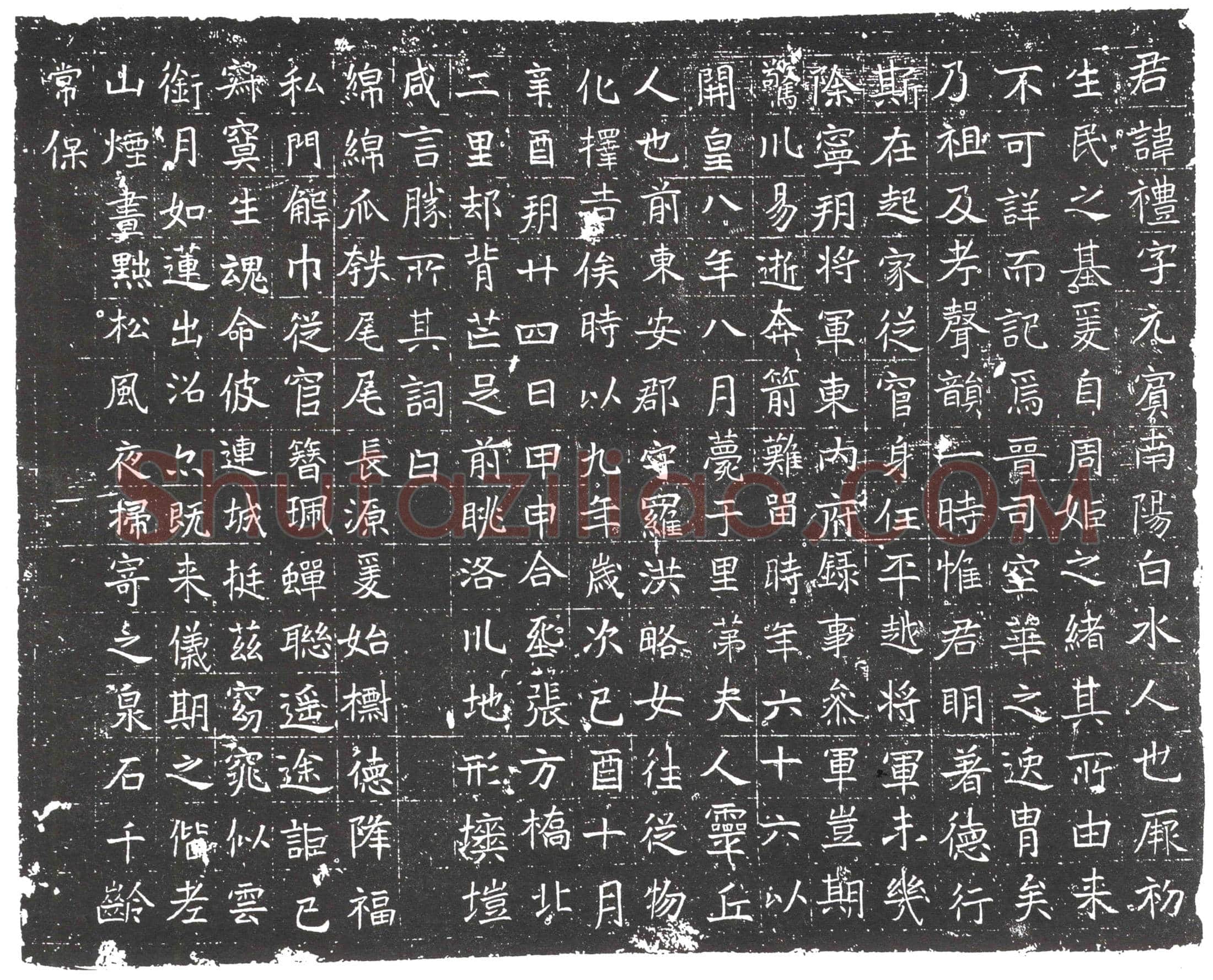 隋 赵慎 墓誌
