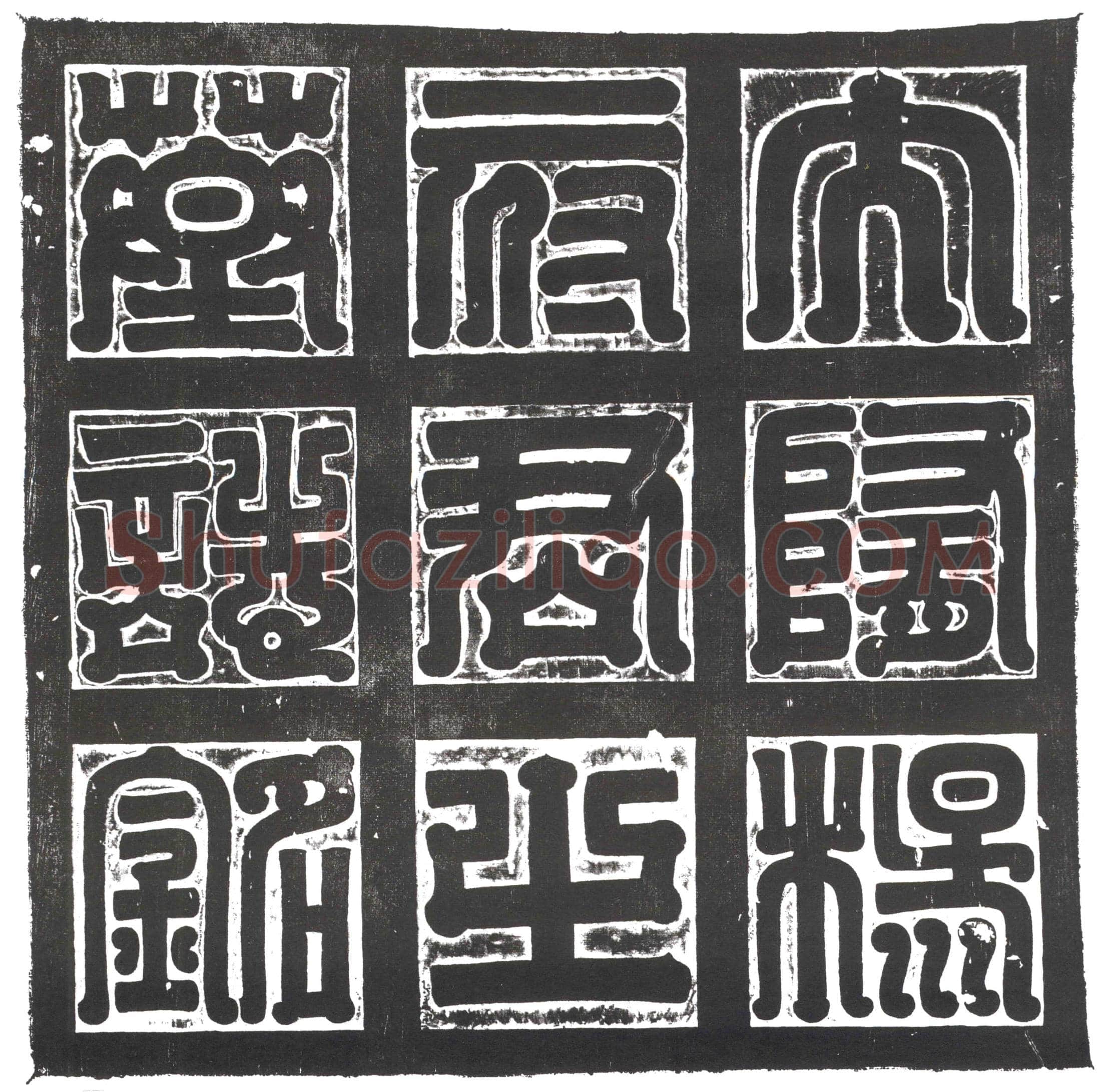 隋 皇甫忍 墓誌