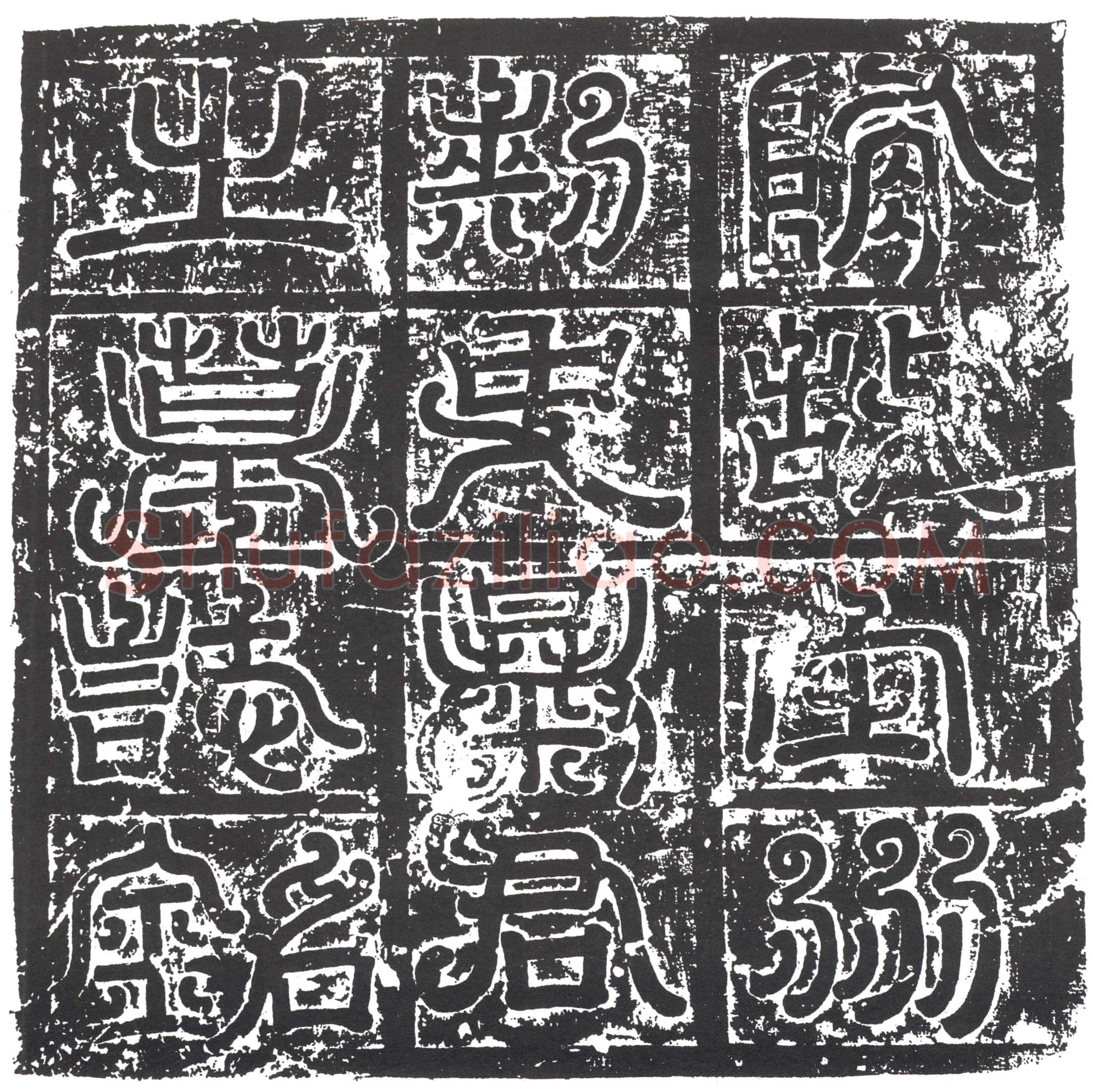 隋 韩智 墓誌