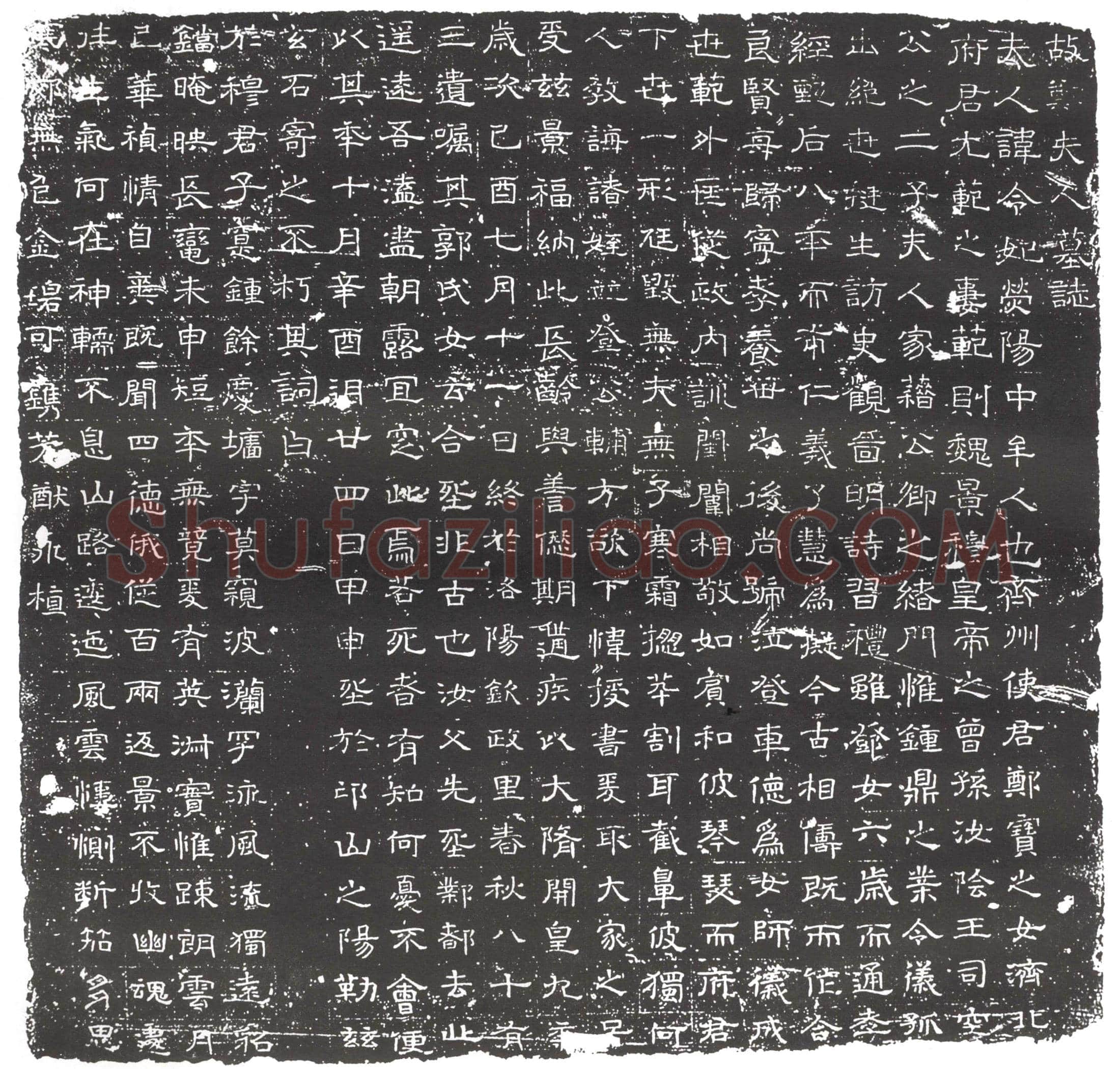 隋郑令妃墓誌(故郑夫人墓誌)