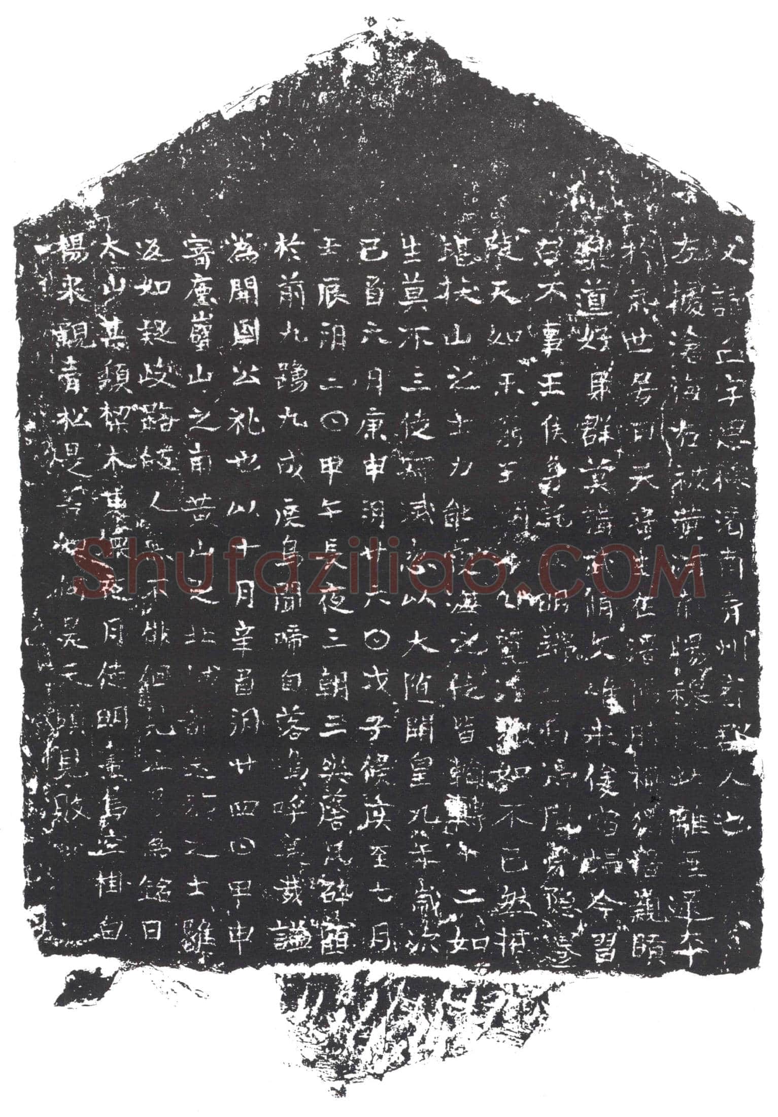 隋 辛怜 墓誌