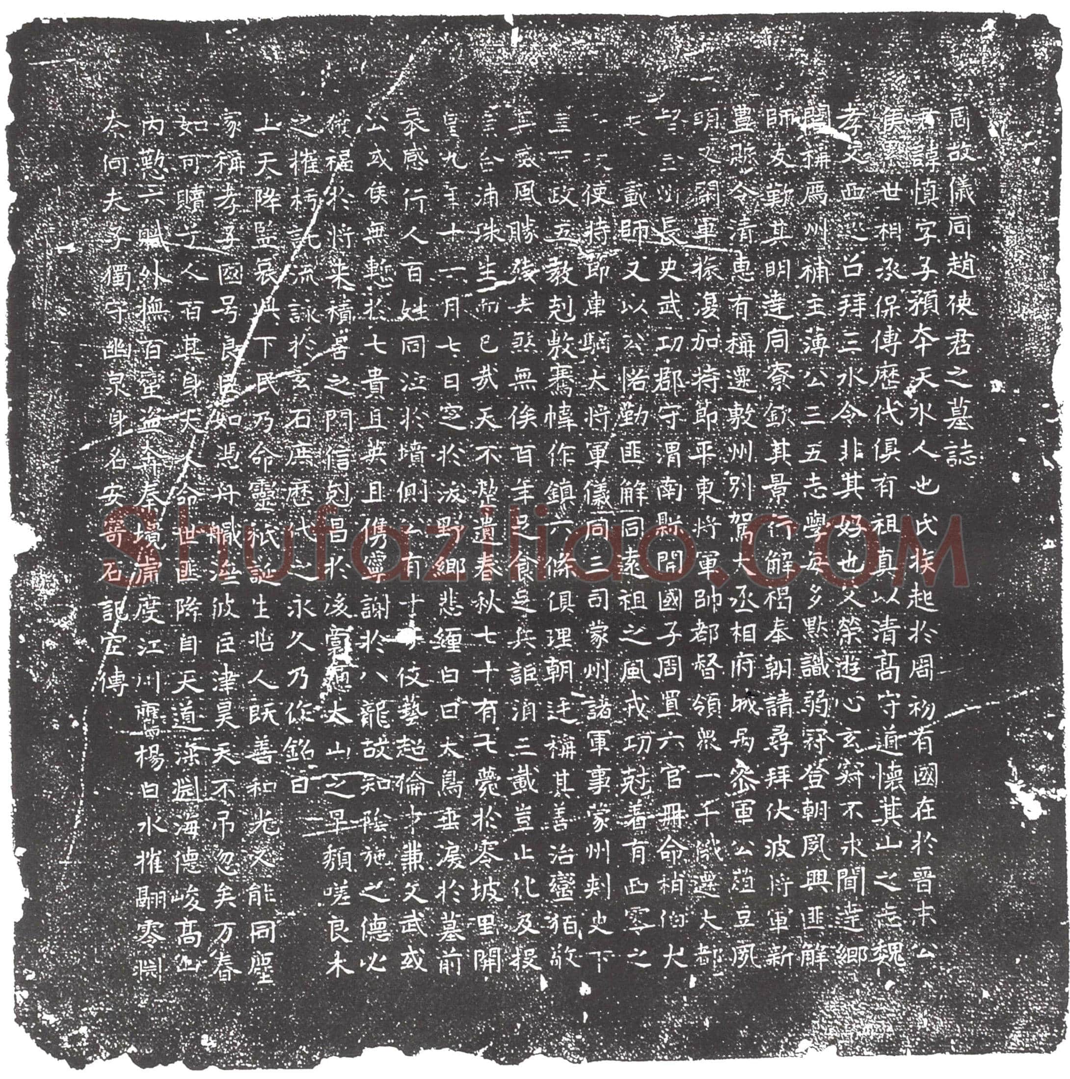隋赵慎墓誌(周故仪同赵使君之墓誌)