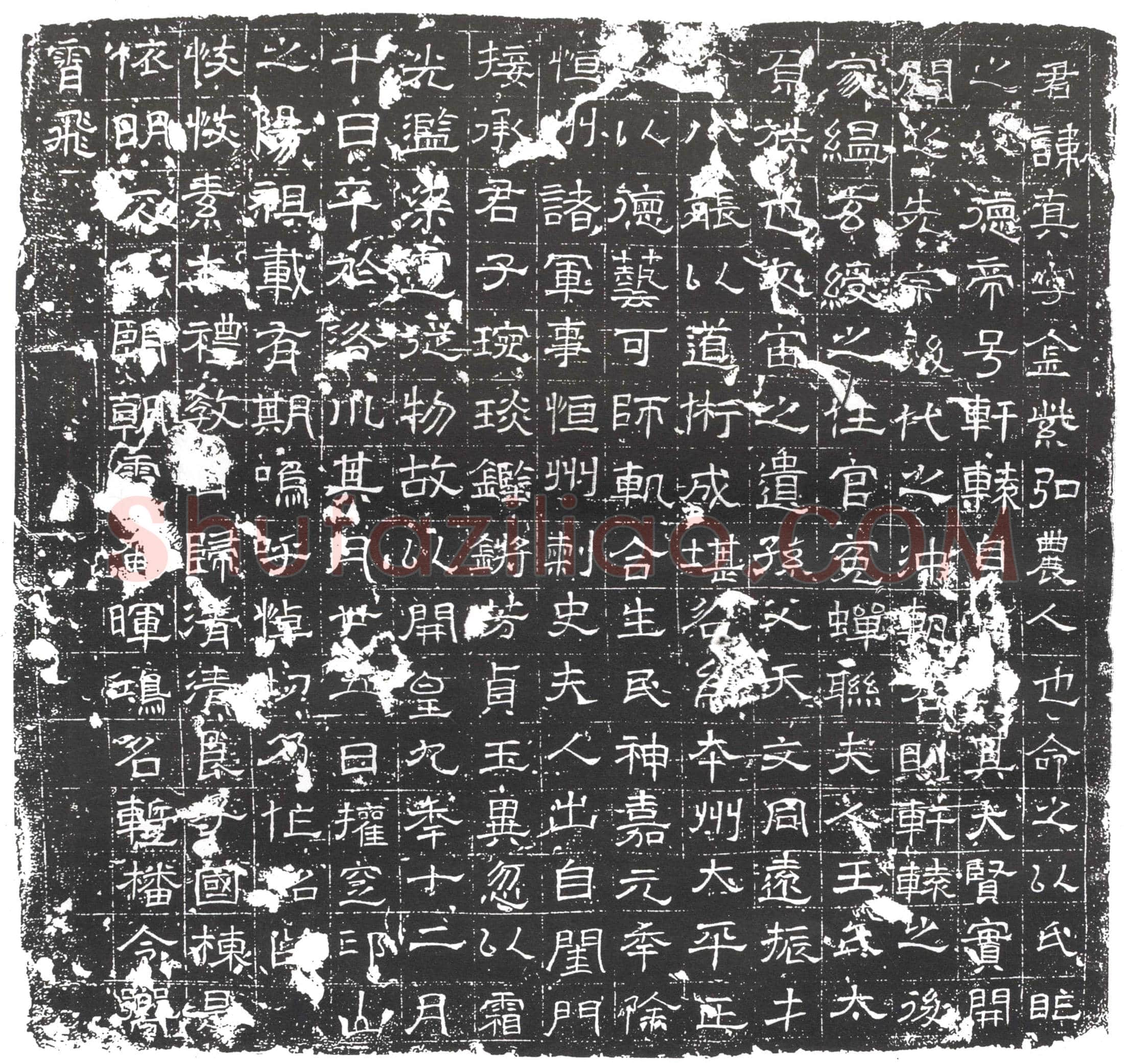 隋 尔朱端 墓誌